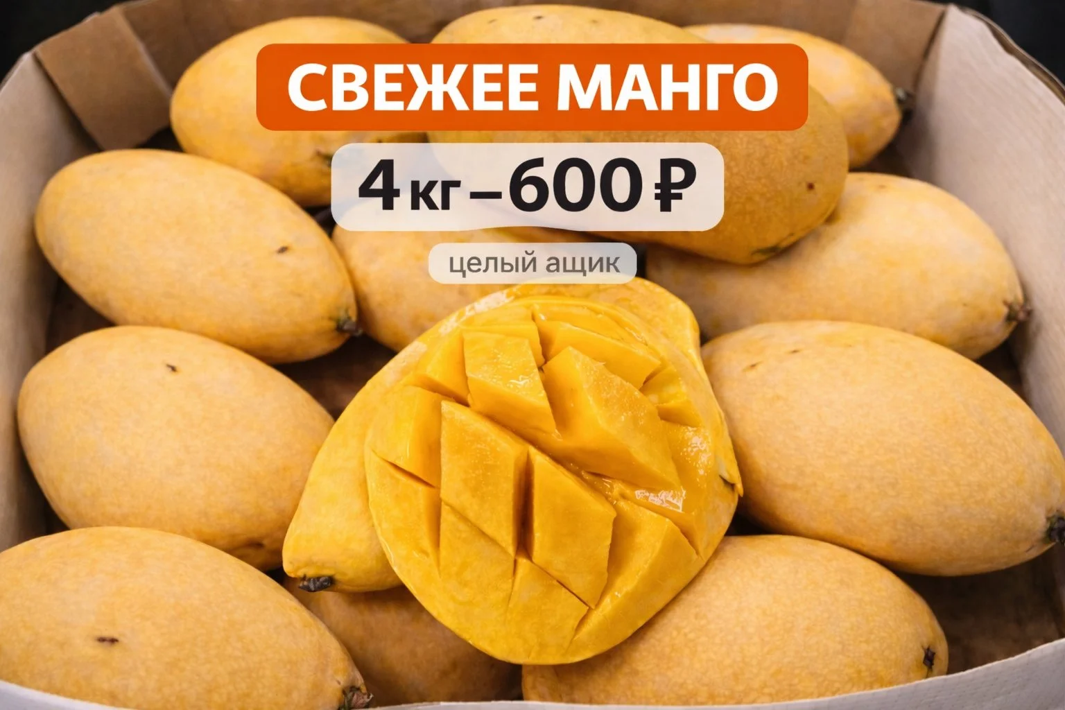 Манго свежее — жёлтое, 4 кг - изображение 1