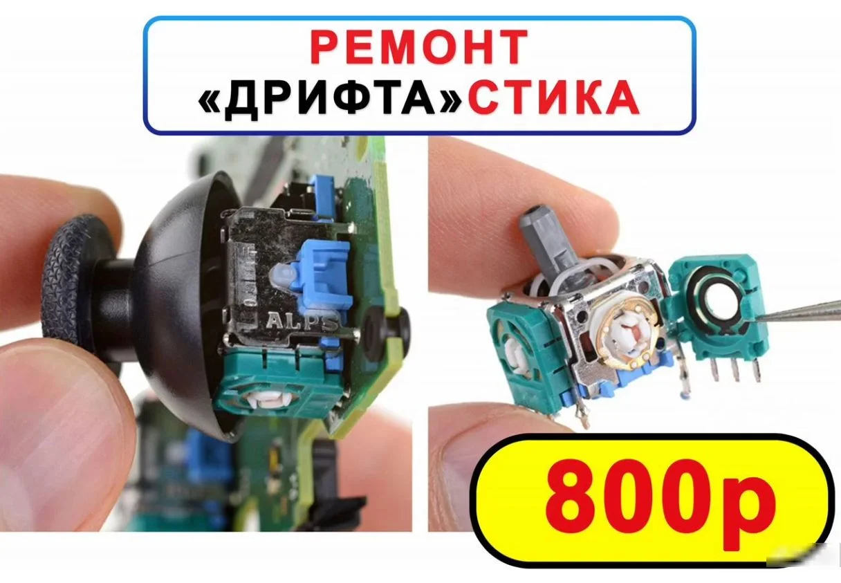 Ремонт геймпадов, джойстиков, xbox, PS и другое - миниатюра 5