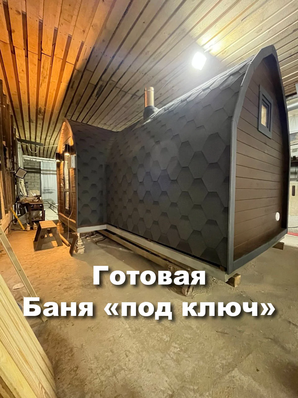 Баня-бочка под ключ - изображение 1