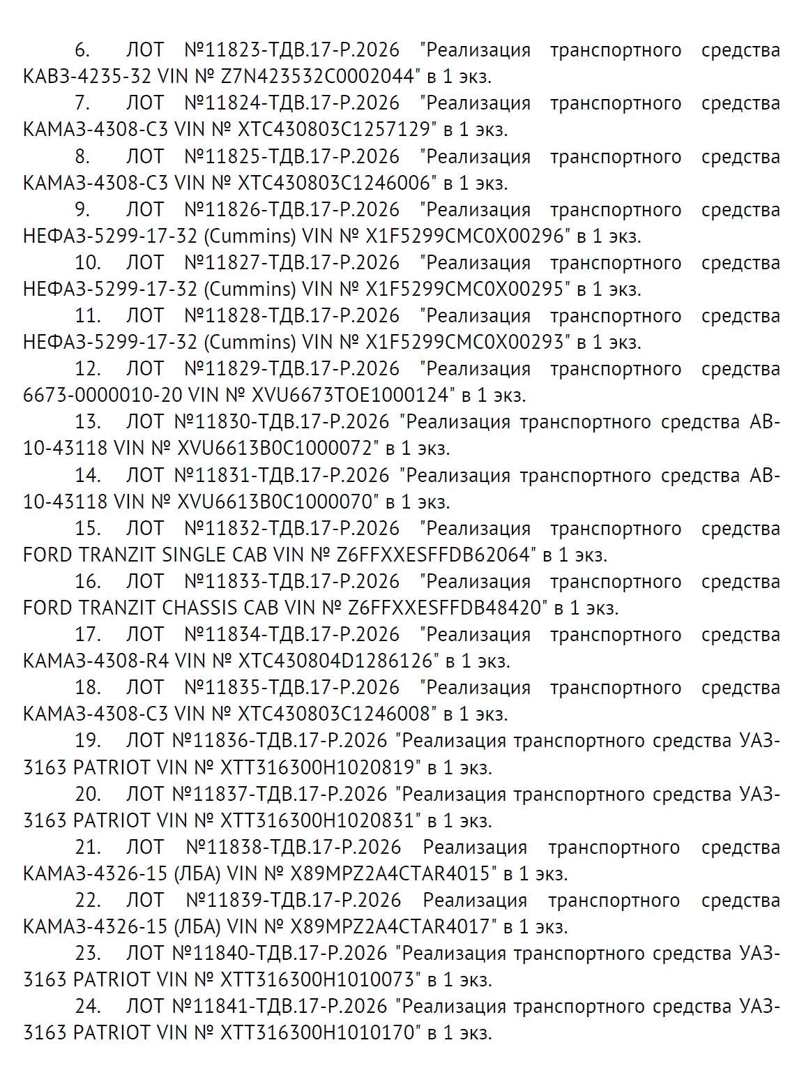 Техника предприятия б\у (КАМАЗ, НЕФАЗ, УАЗ и т.д.) - миниатюра 4