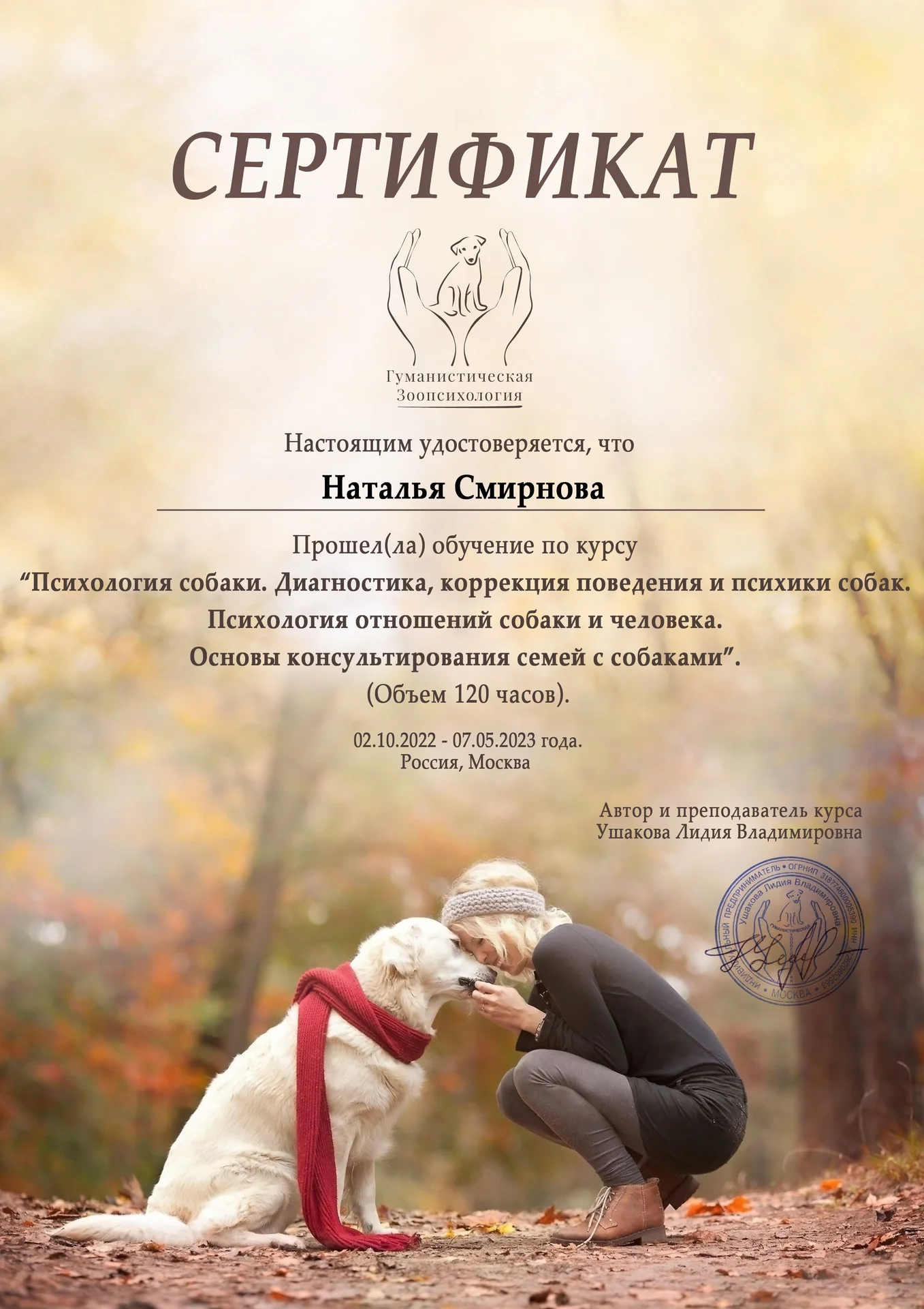 Кинолог - миниатюра 3