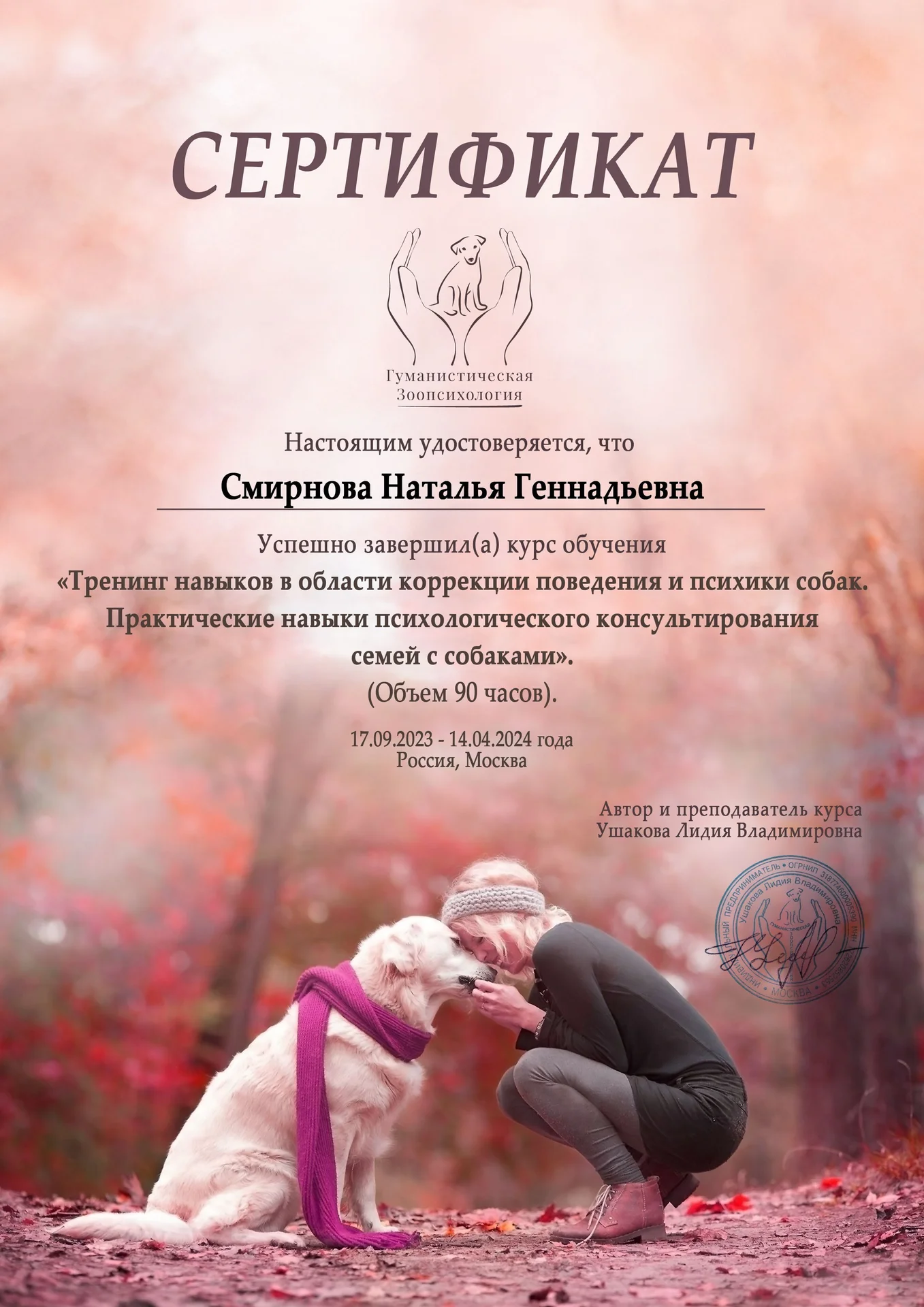 Кинолог - миниатюра 4