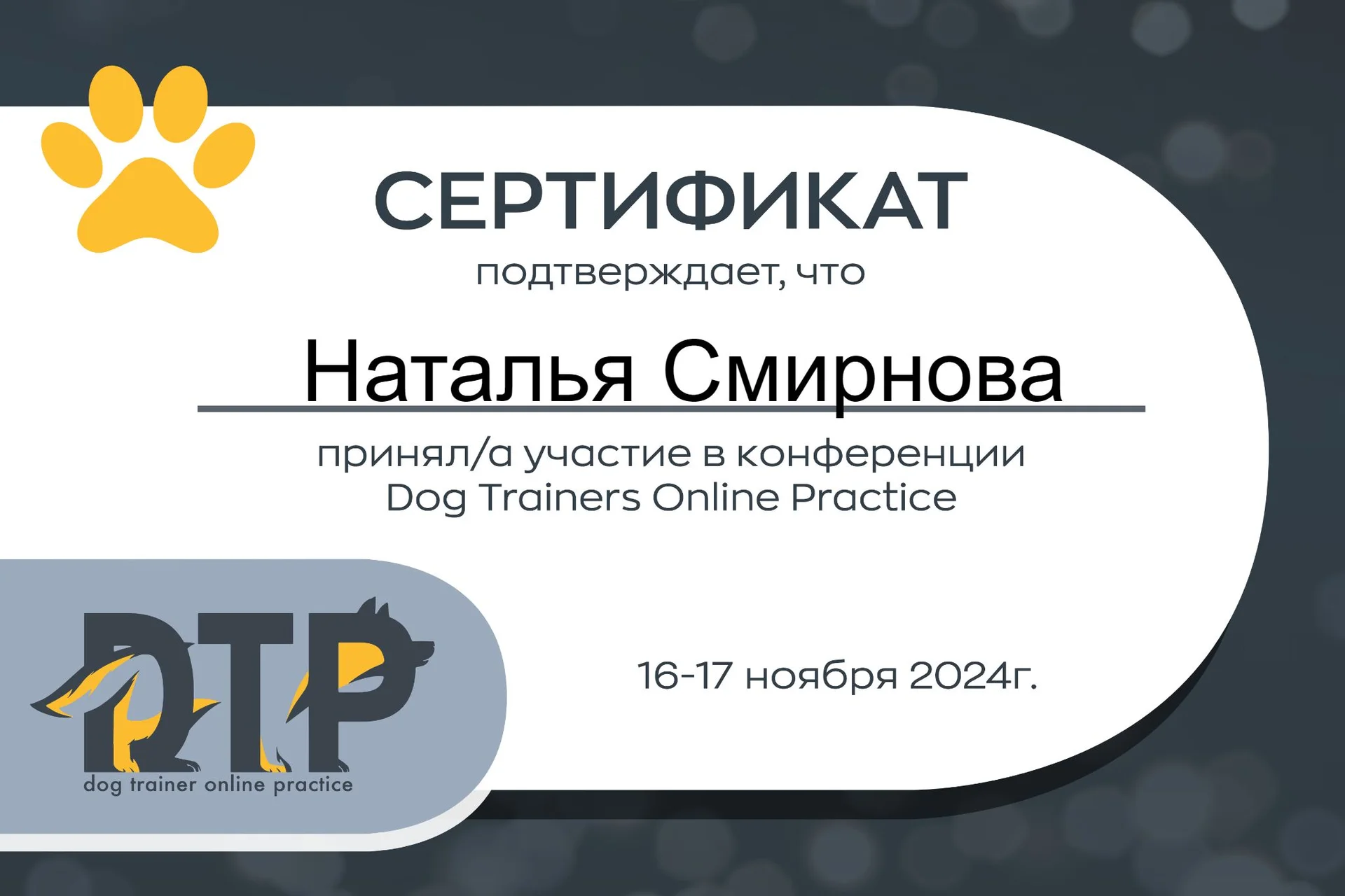 Кинолог - миниатюра 5