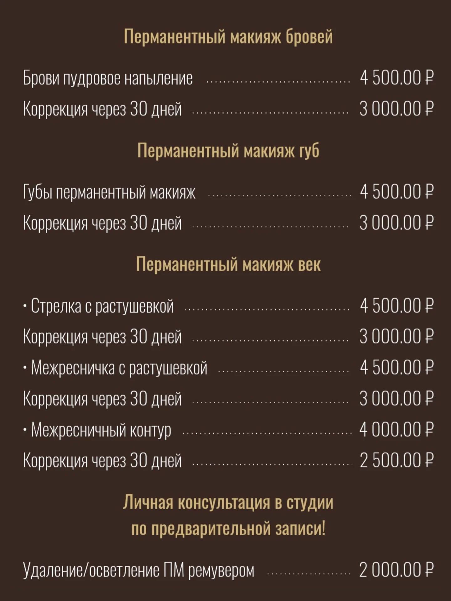 Перманентный макияж брови губы веки. Обучение - миниатюра 11