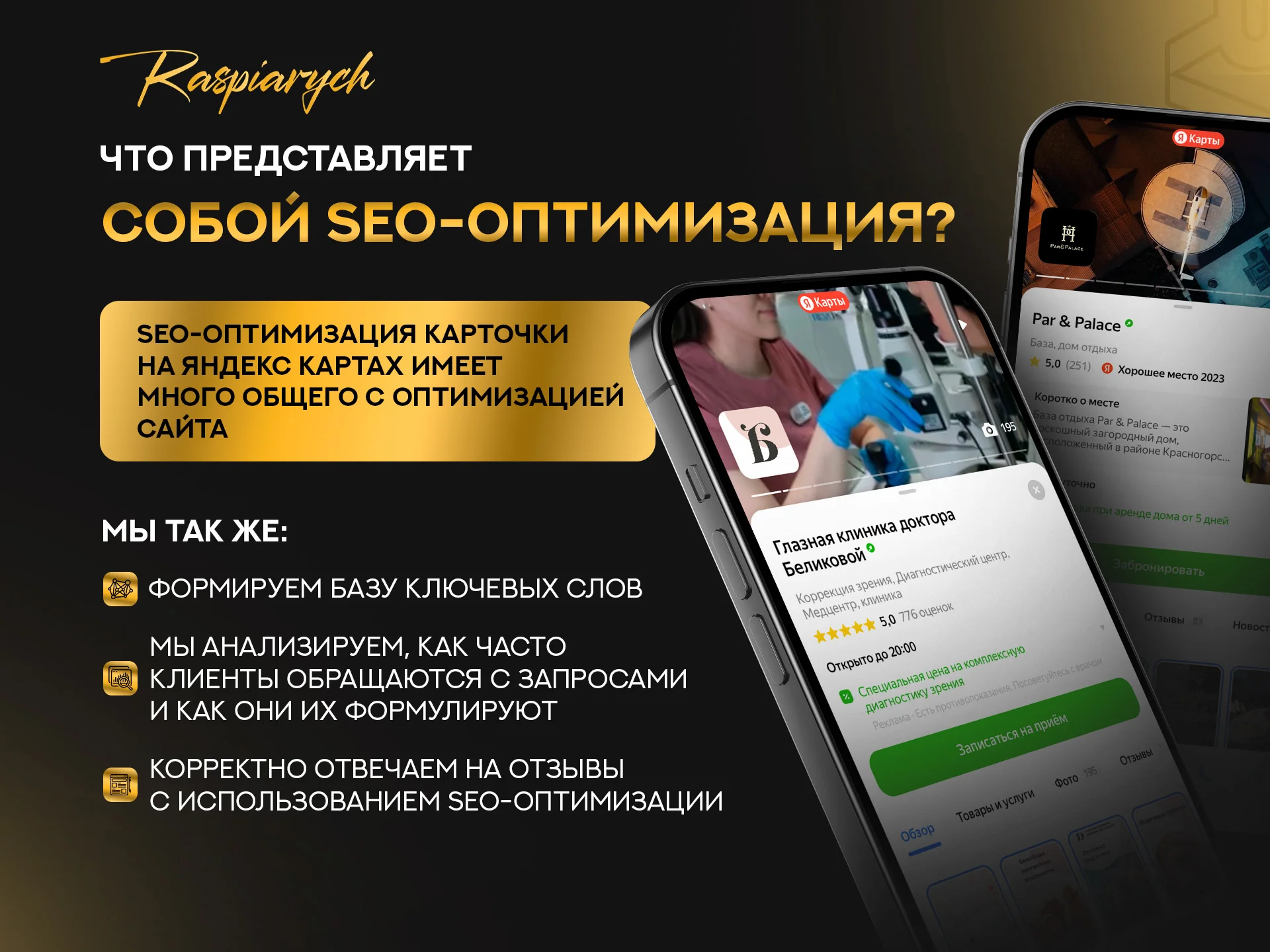 Продвижение на Яндекс Картах - миниатюра 4