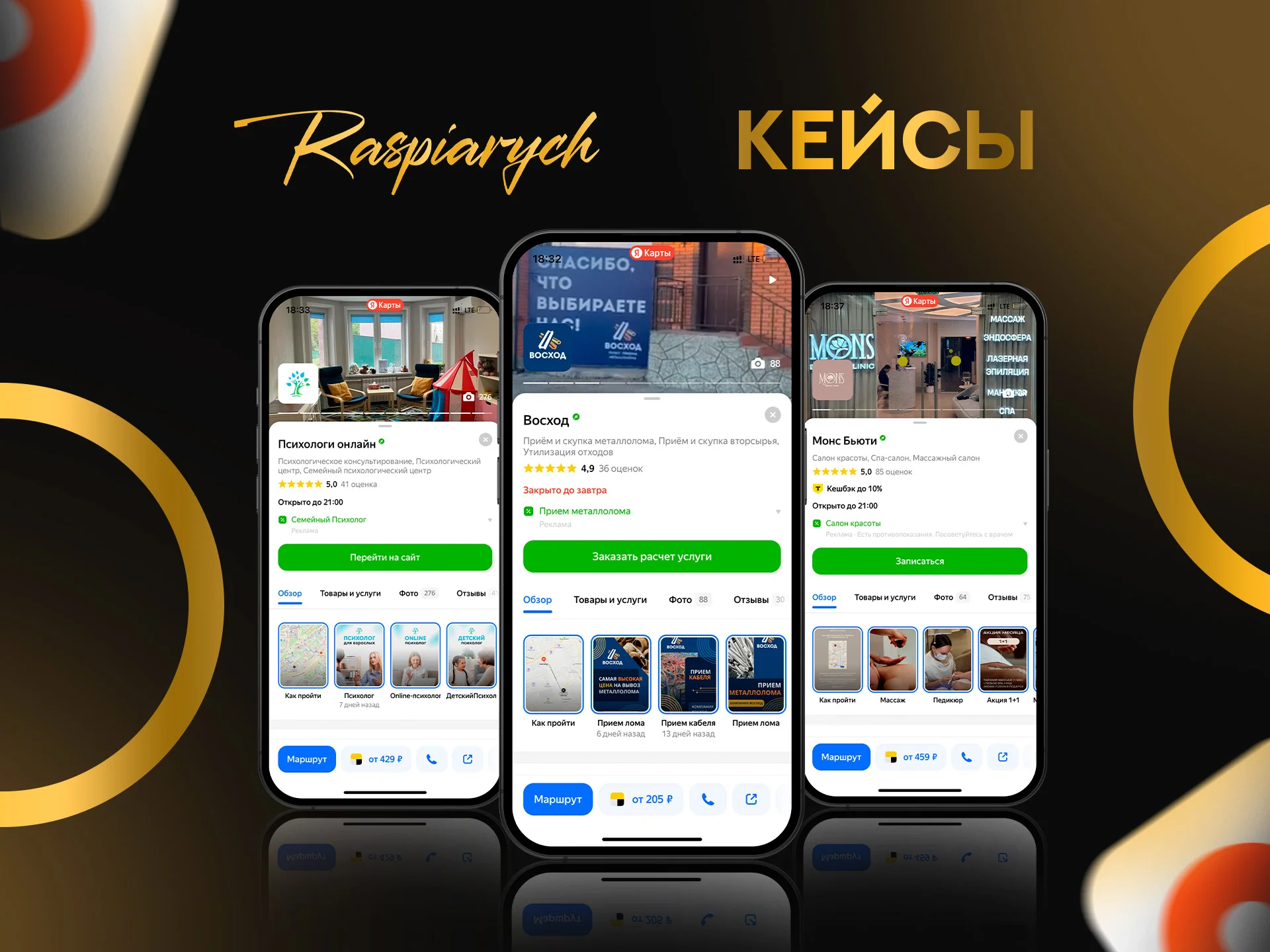 Продвижение на Яндекс Картах - миниатюра 8