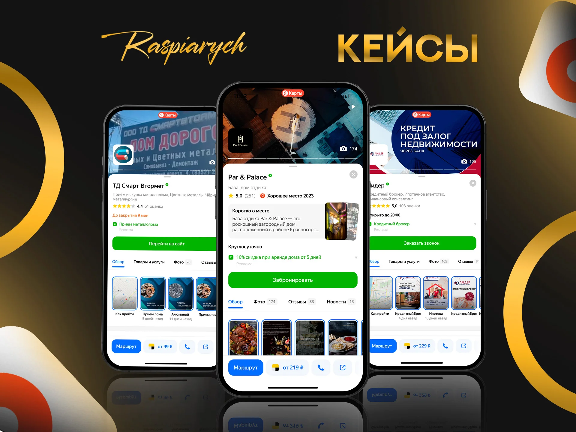 Продвижение на Яндекс Картах - миниатюра 9