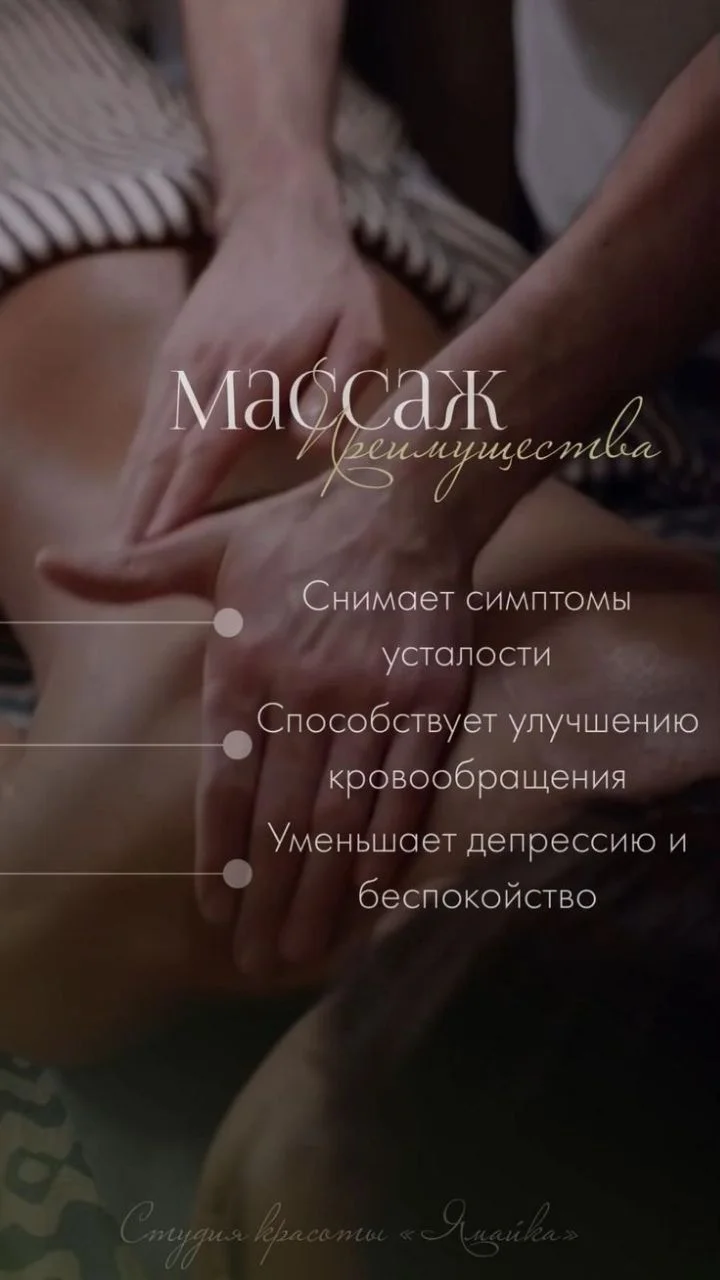 Услуги профессионального массажа - миниатюра 5