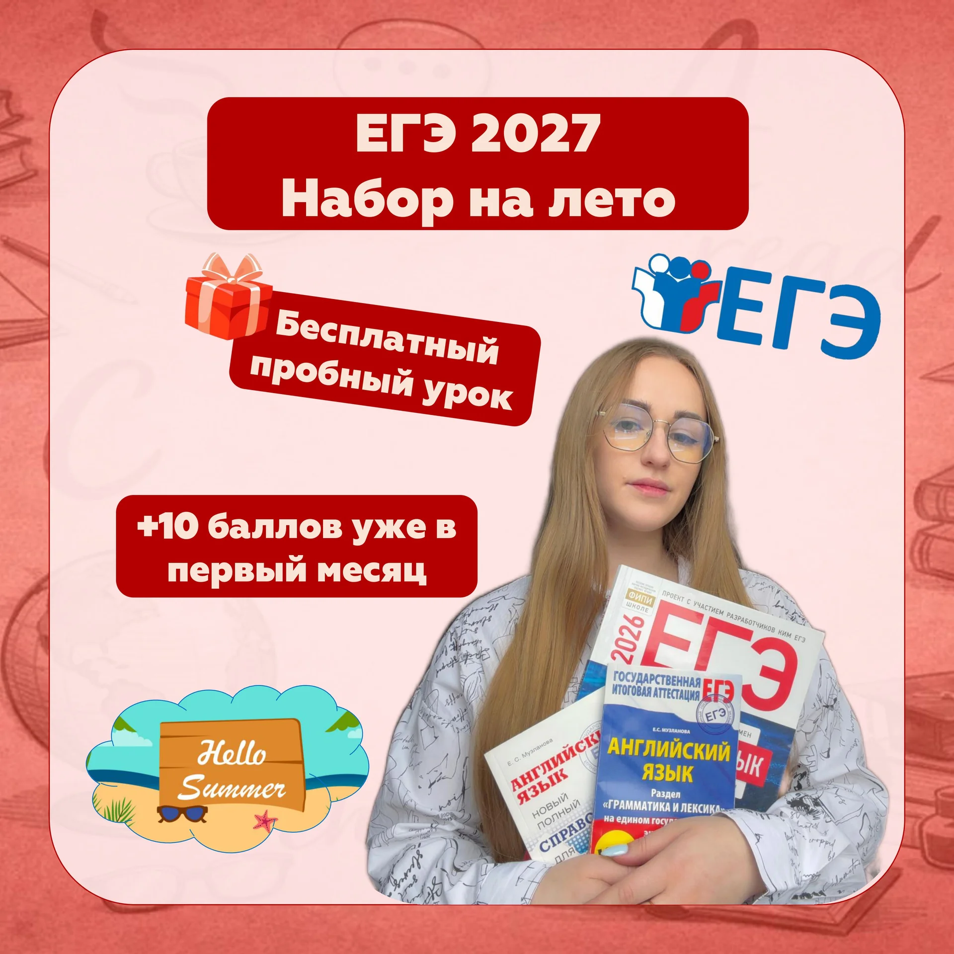 Репетитор по английскому языку ЕГЭ - изображение 1