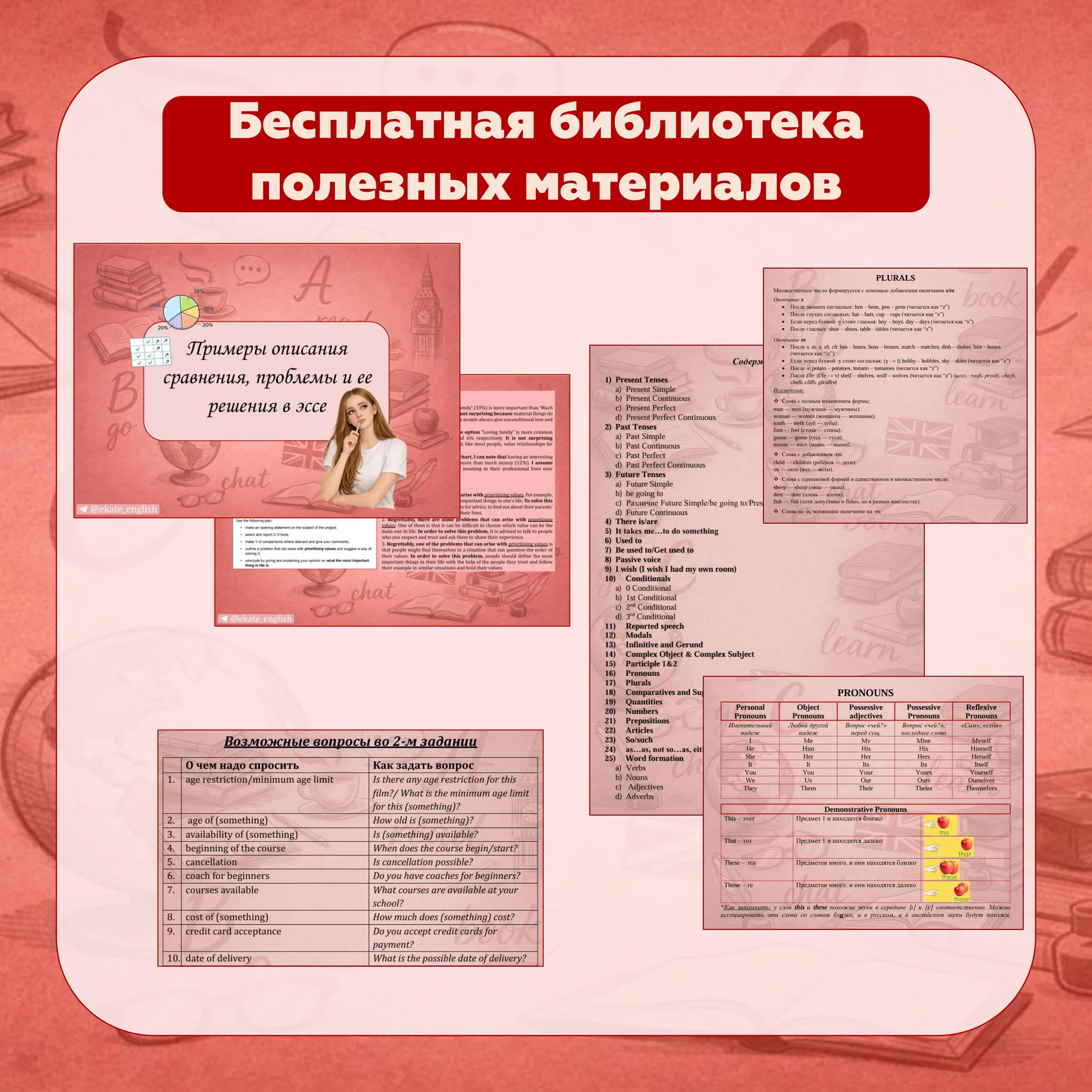 Репетитор по английскому языку ЕГЭ - миниатюра 5