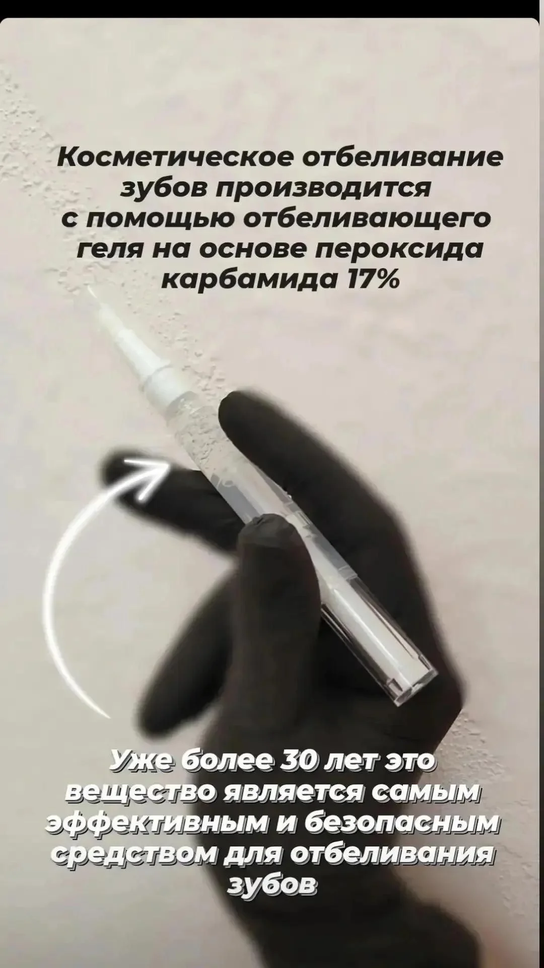 Безопасное косметическое отбеливание зубов - миниатюра 5