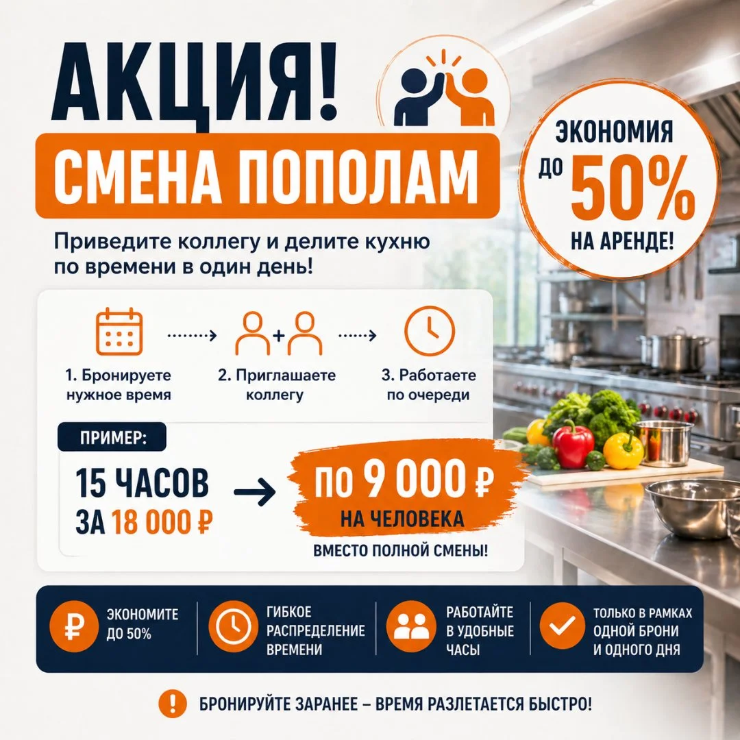 Аренда Кухни с Оборудованием Почасовая оплата - миниатюра 2