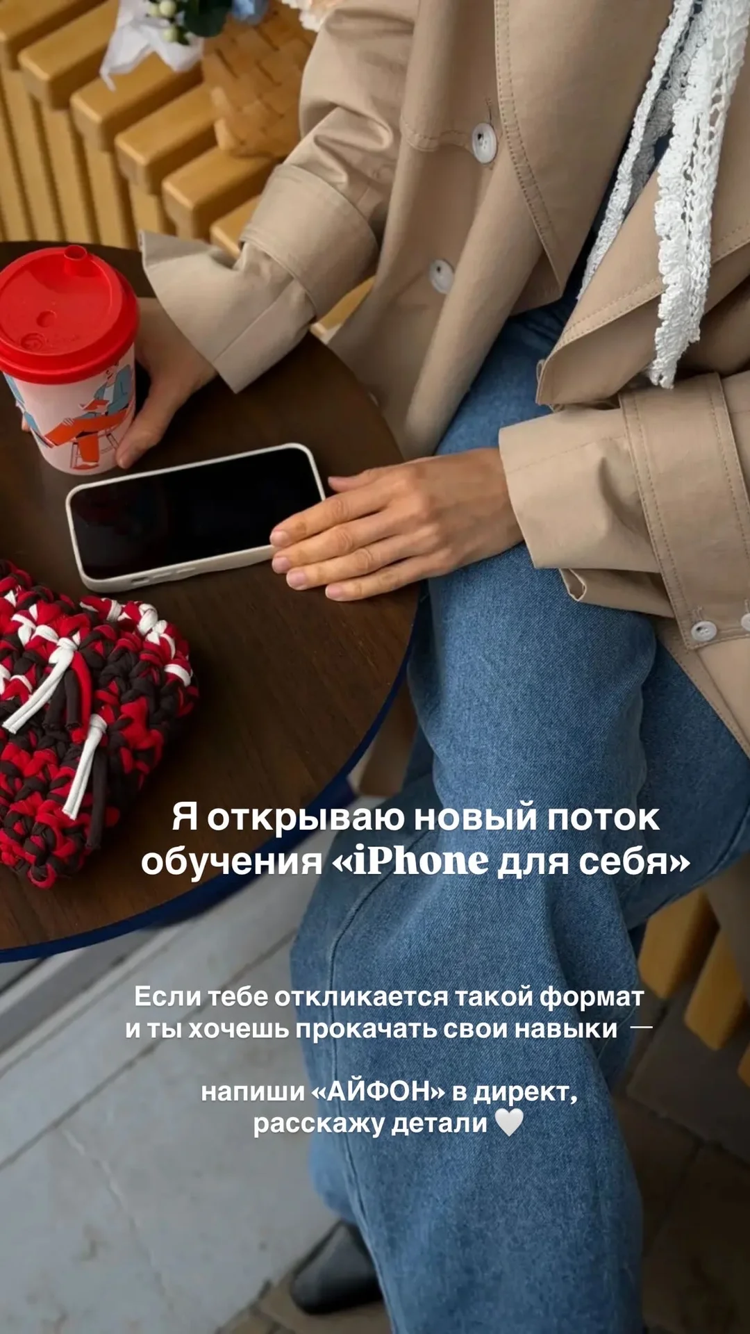 Обучение «iPhone для себя» - миниатюра 2