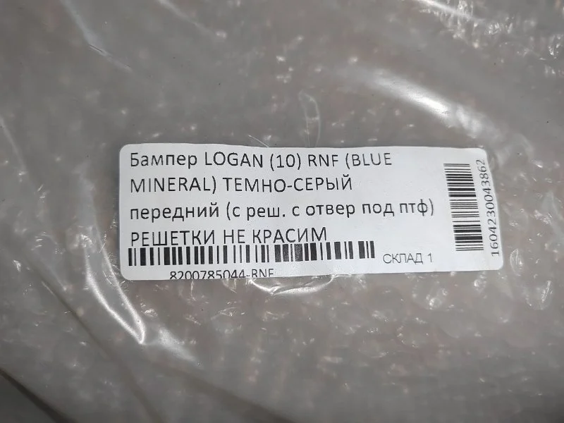 Бампер Renault Logan - миниатюра 10
