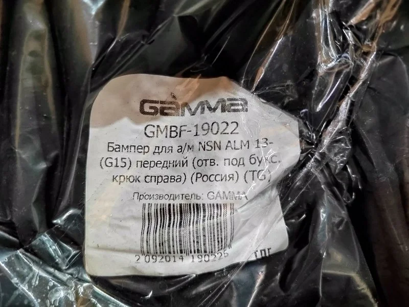 Бампер передний Nissan Almera G15 2016 - миниатюра 8