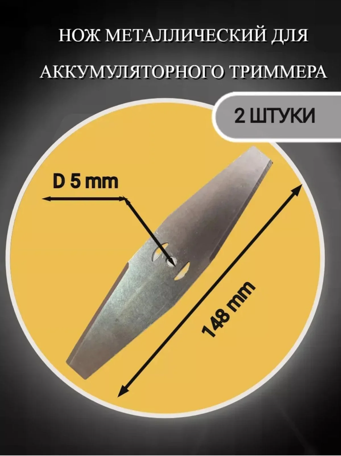 Ножи металические для аккумуляторного триммера - изображение 1
