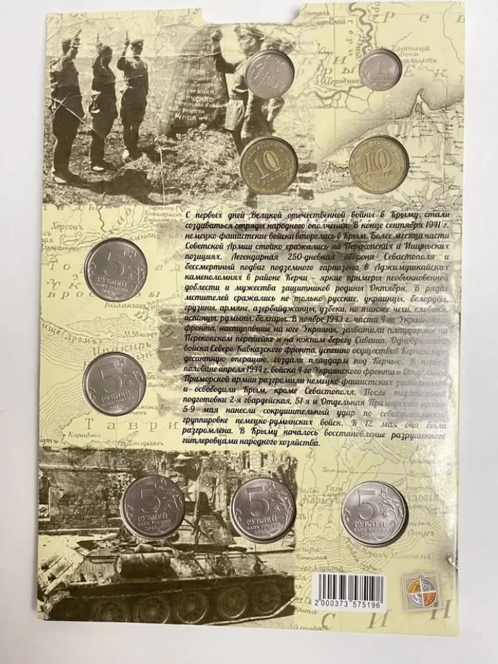 Набор монет + банкнота 100 Крым / Севастополь - миниатюра 6