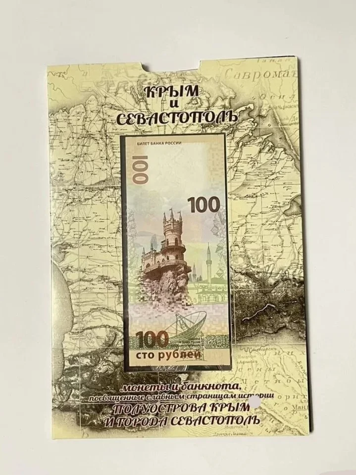 Набор монет + банкнота 100 Крым / Севастополь - миниатюра 7