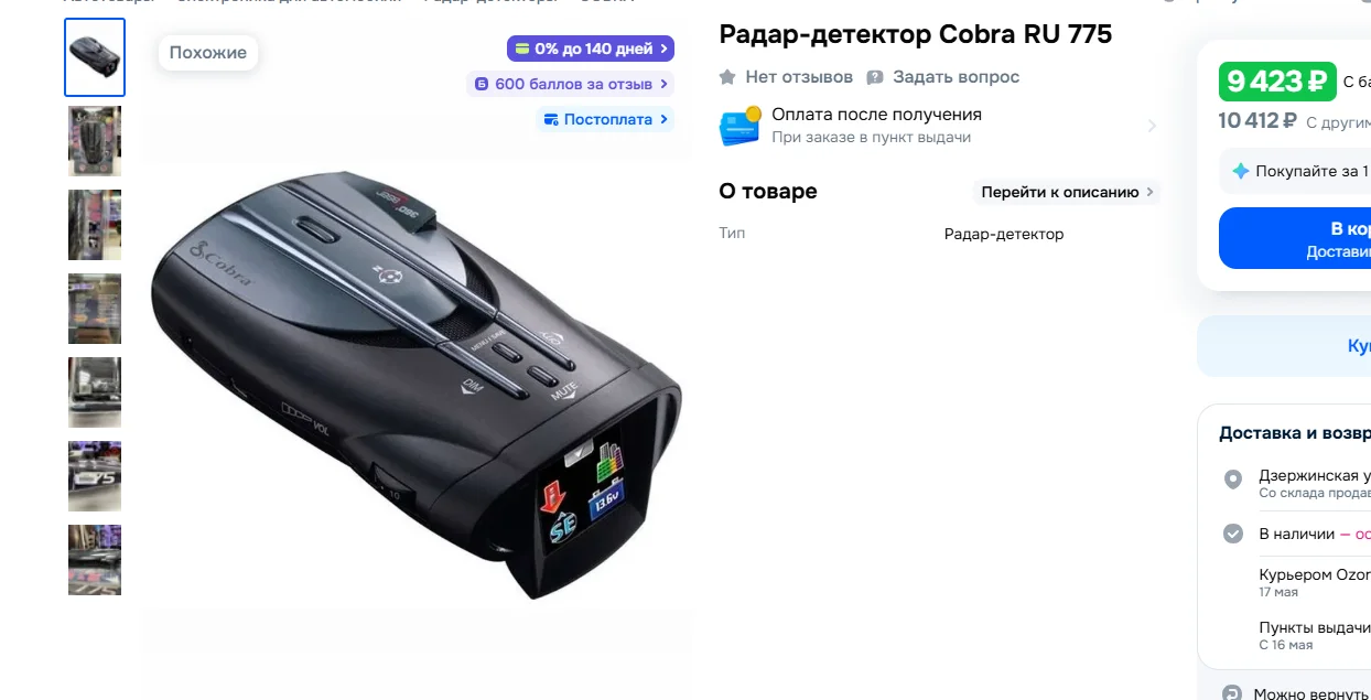 Антирадар Cobra RU775, радар детектор - миниатюра 3