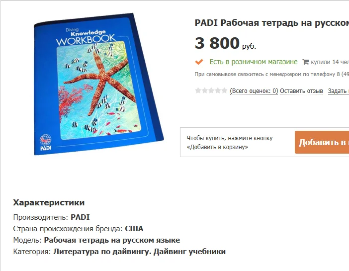 Padi рабочая тетрадь Теория дайвинга - миниатюра 3