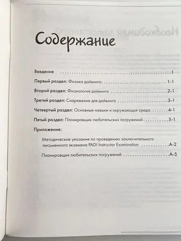 Padi рабочая тетрадь Теория дайвинга - миниатюра 8