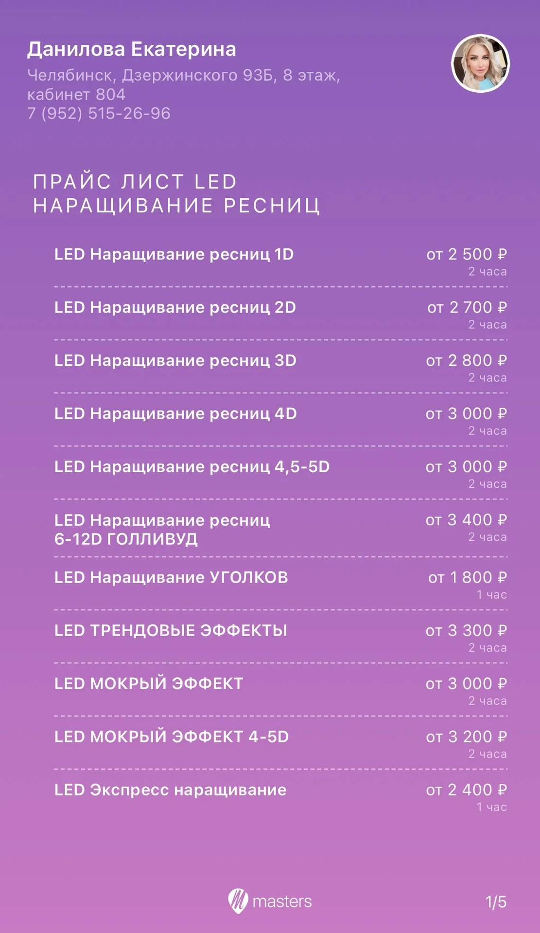 Наращивание ресниц + LED - миниатюра 9