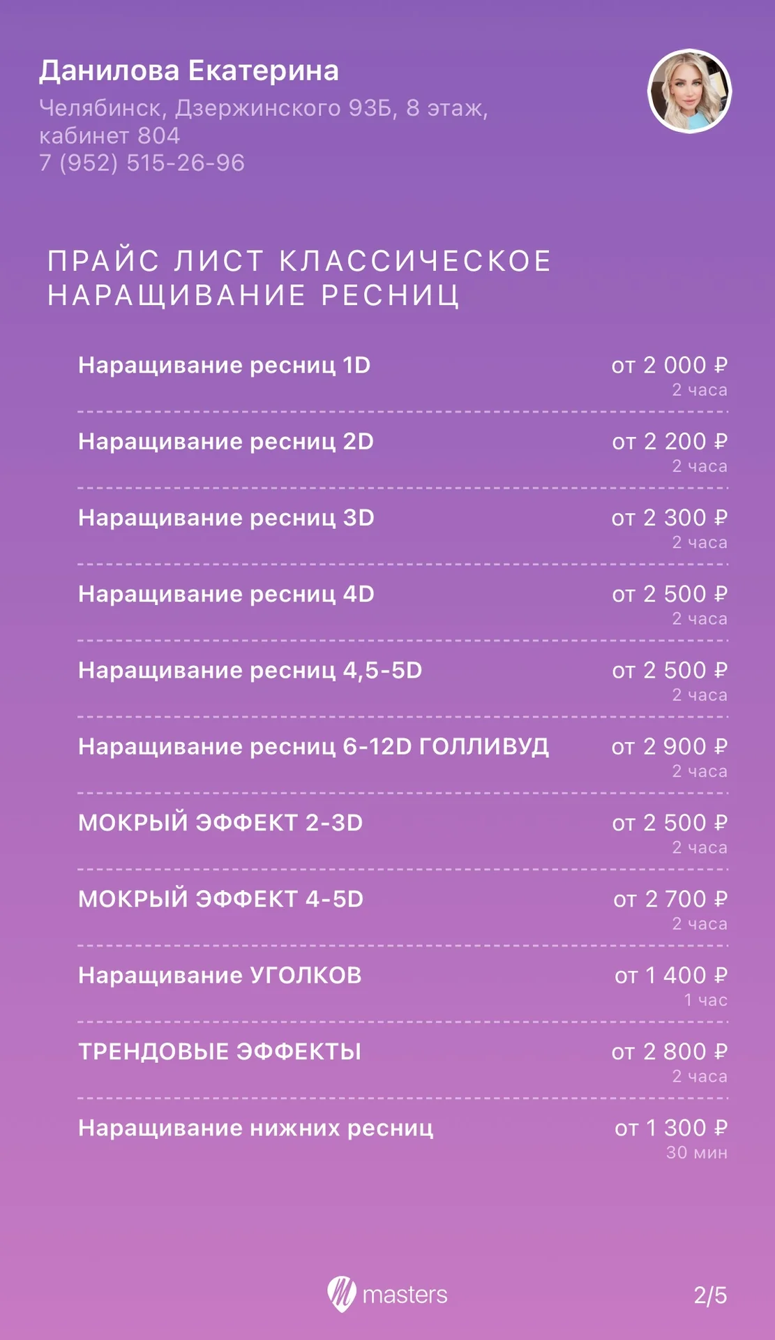 Наращивание ресниц + LED - миниатюра 10