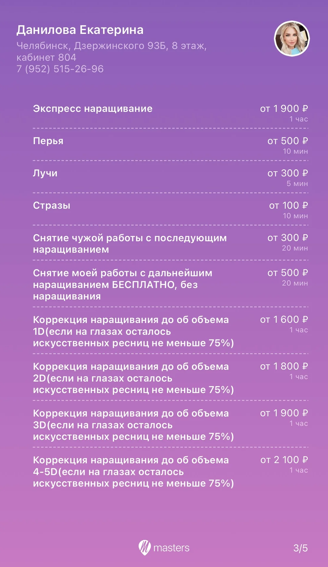 Наращивание ресниц + LED - миниатюра 11