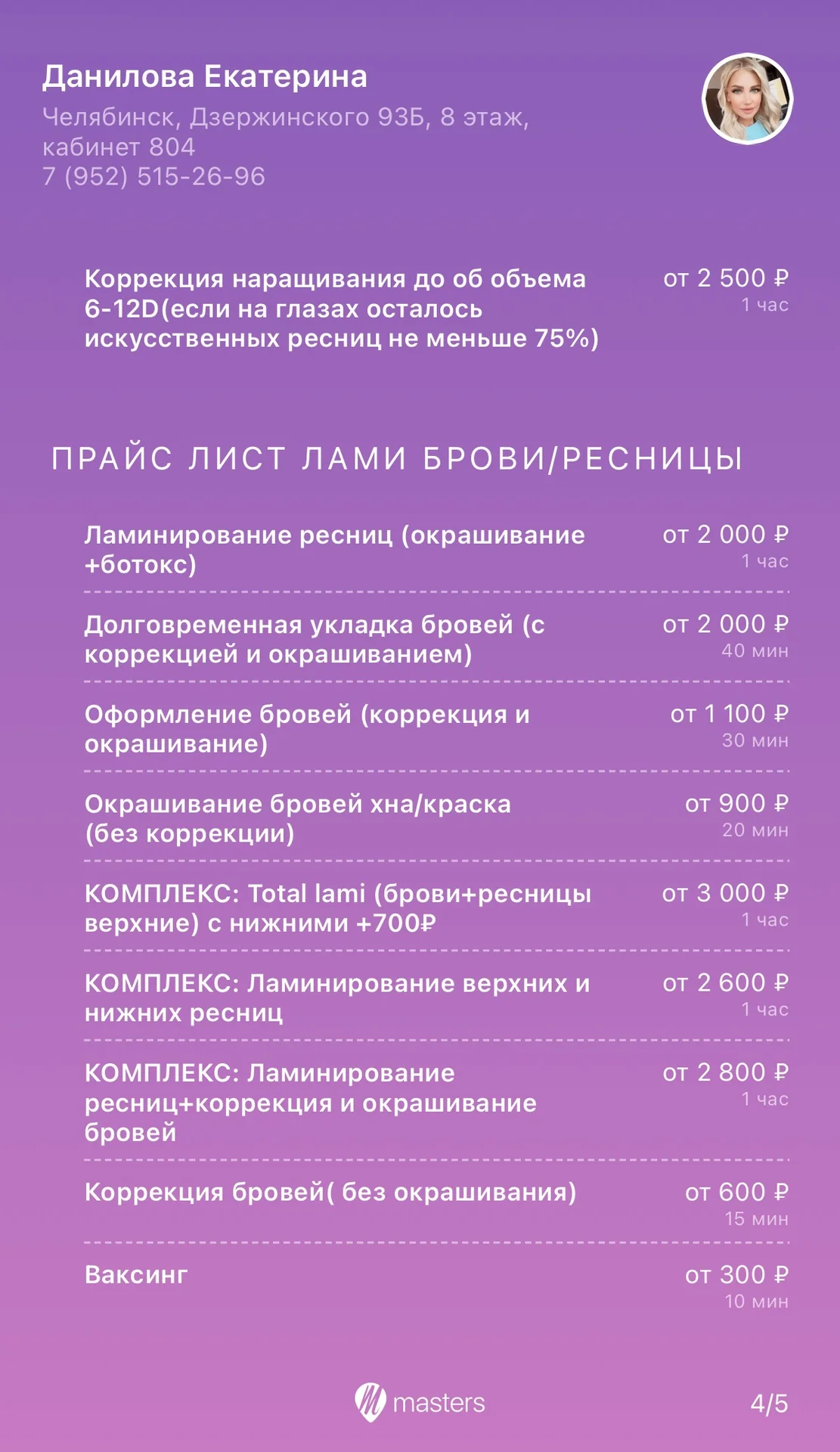 Наращивание ресниц + LED - миниатюра 12