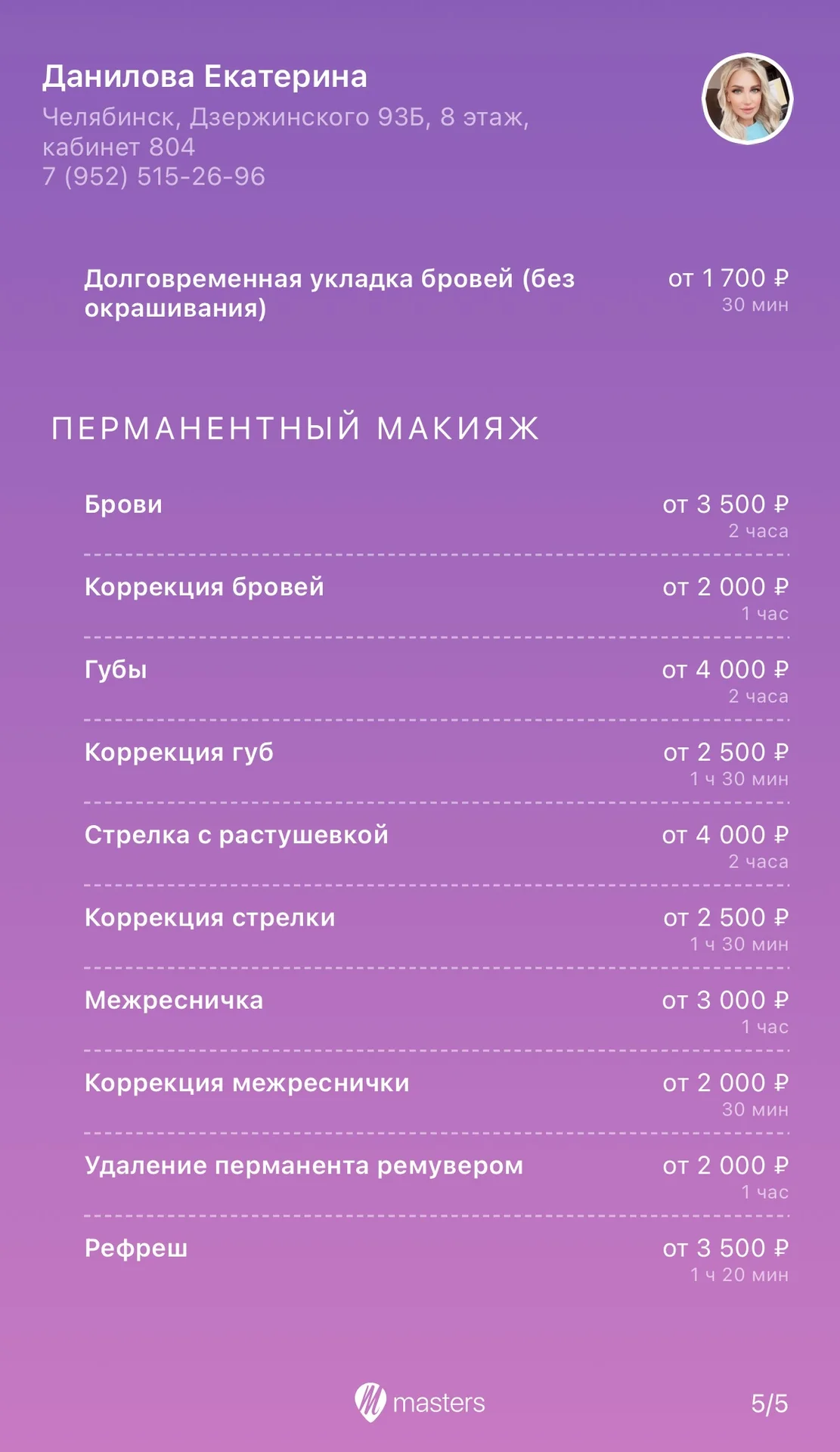 Наращивание ресниц + LED - миниатюра 13