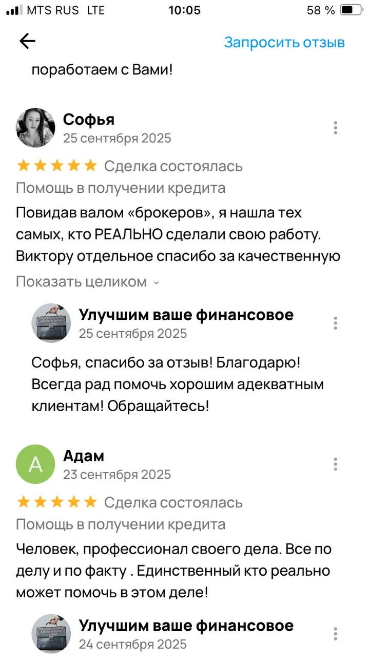Помощь в получении кредита - миниатюра 3