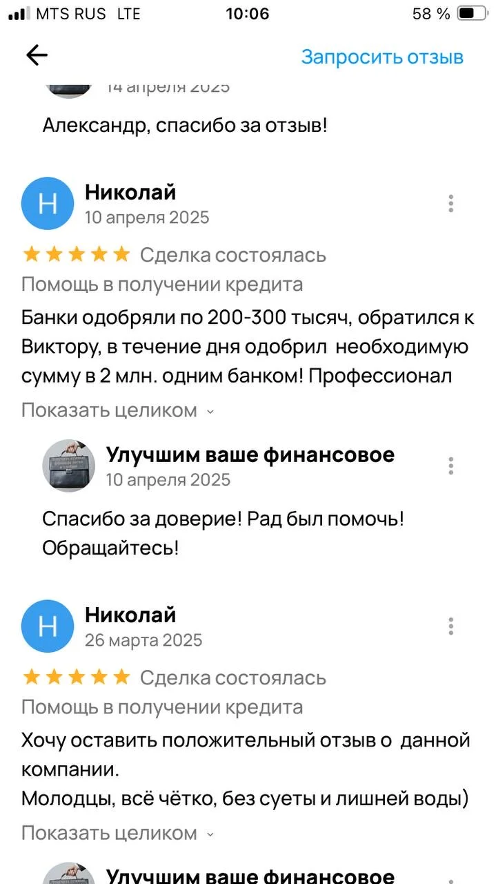 Помощь в получении кредита - миниатюра 5