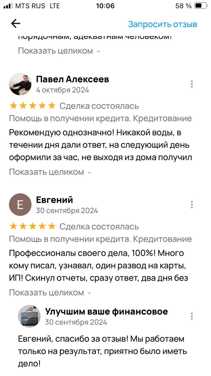 Помощь в получении кредита - миниатюра 6