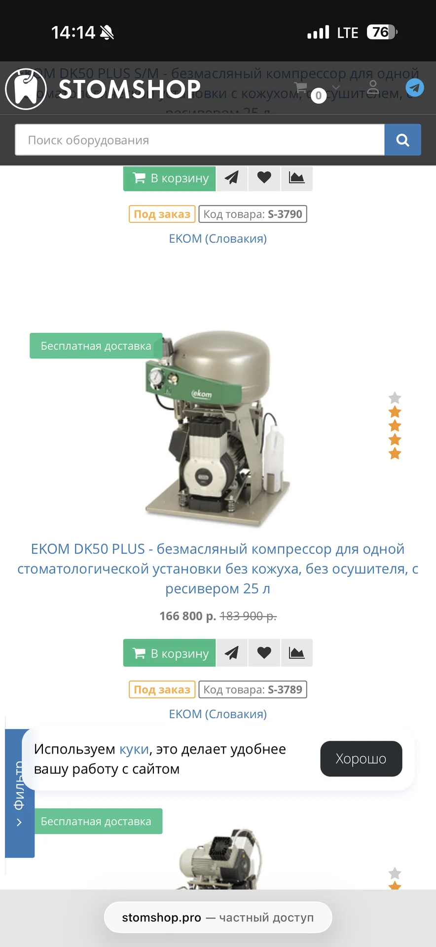 Компрессор Ekom dk 50 plus - изображение 1