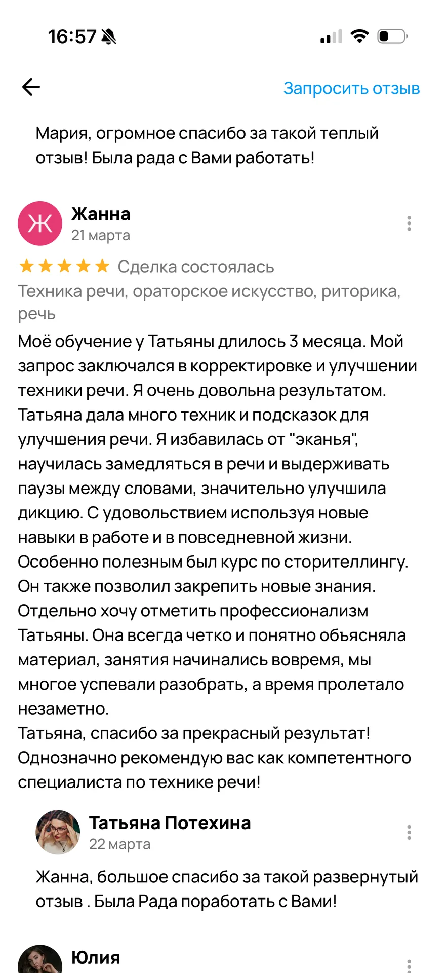 Техника речи, ораторское искусство, риторика - миниатюра 8