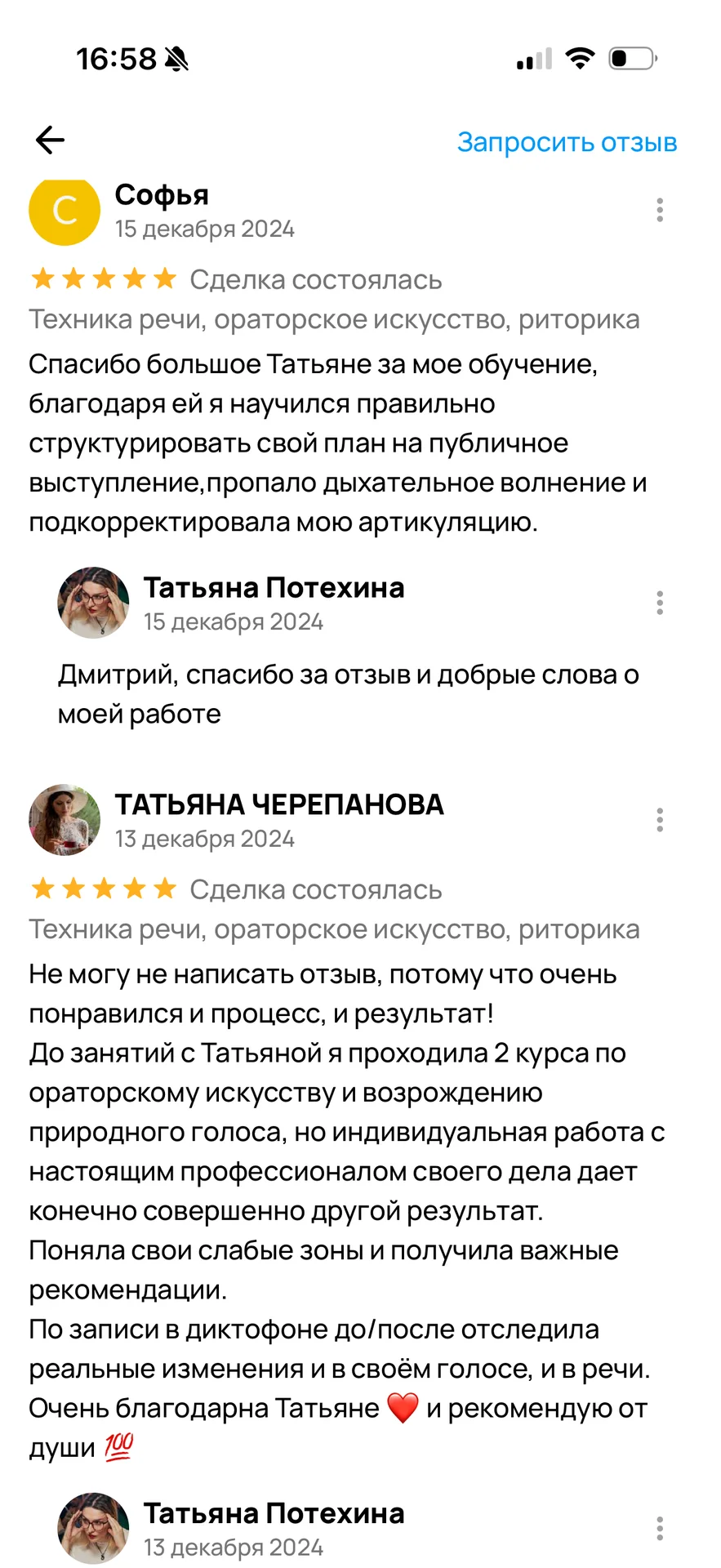 Техника речи, ораторское искусство, риторика - миниатюра 9