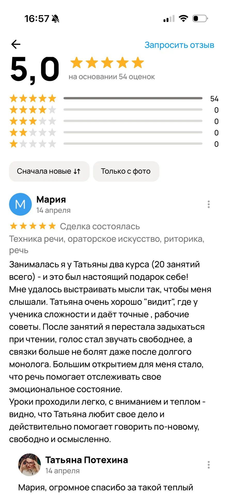 Техника речи, ораторское искусство, риторика - миниатюра 10