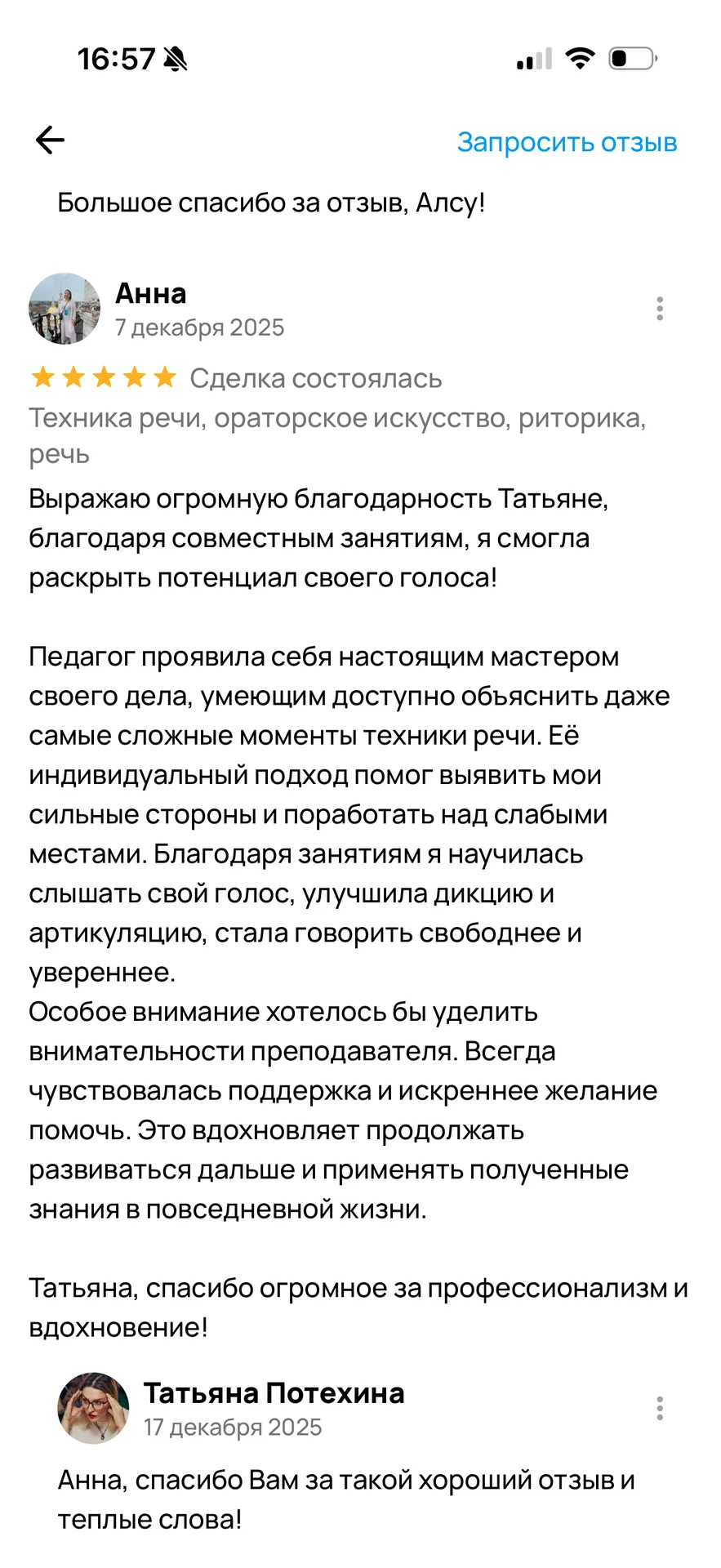 Техника речи, ораторское искусство, риторика - миниатюра 11