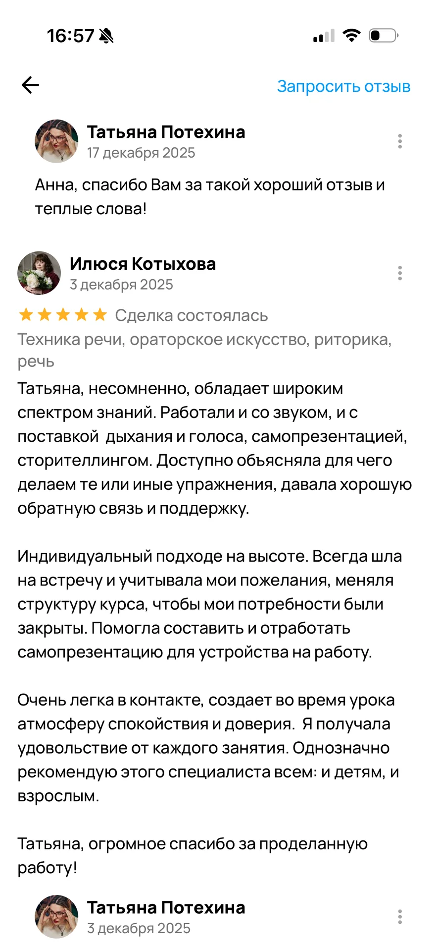Техника речи, ораторское искусство, риторика - миниатюра 12