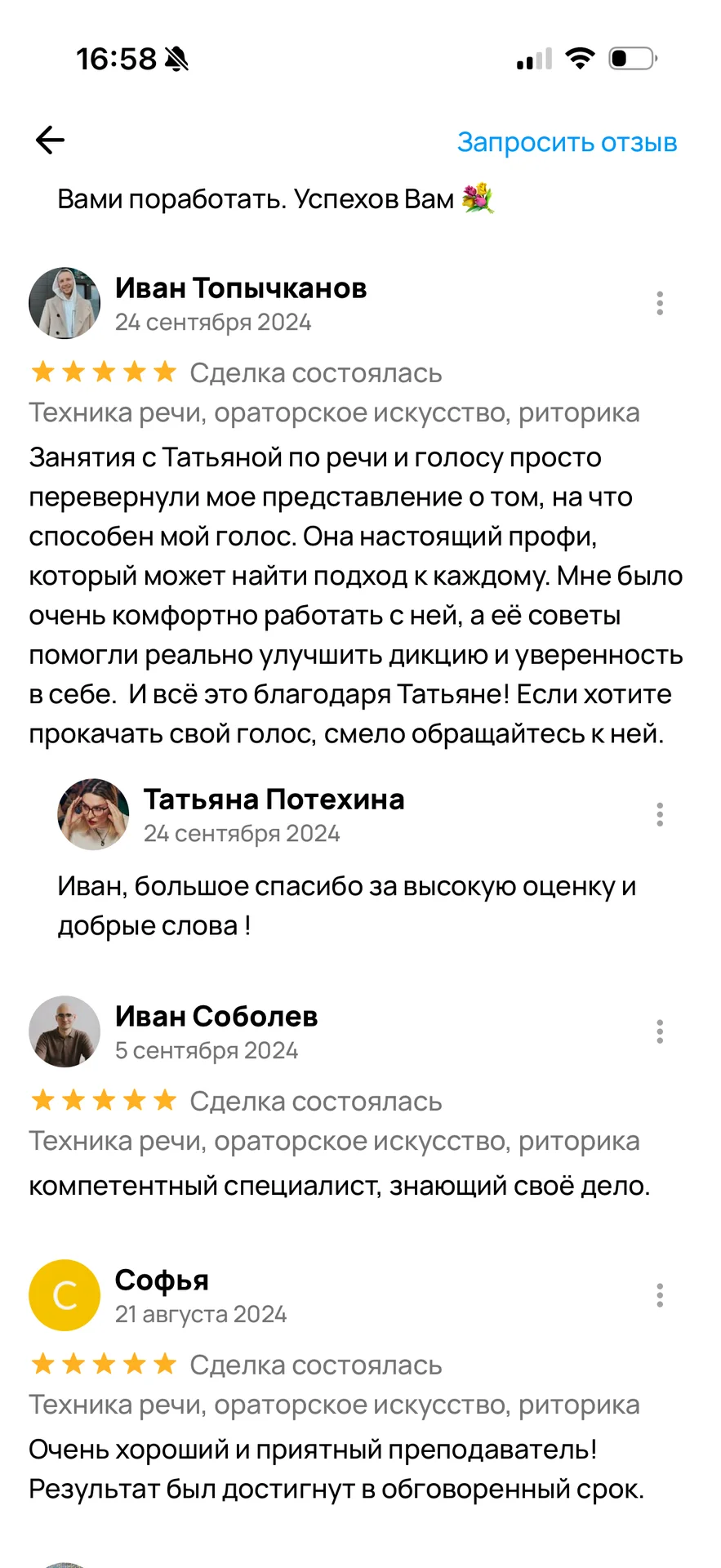 Техника речи, ораторское искусство, риторика - миниатюра 13