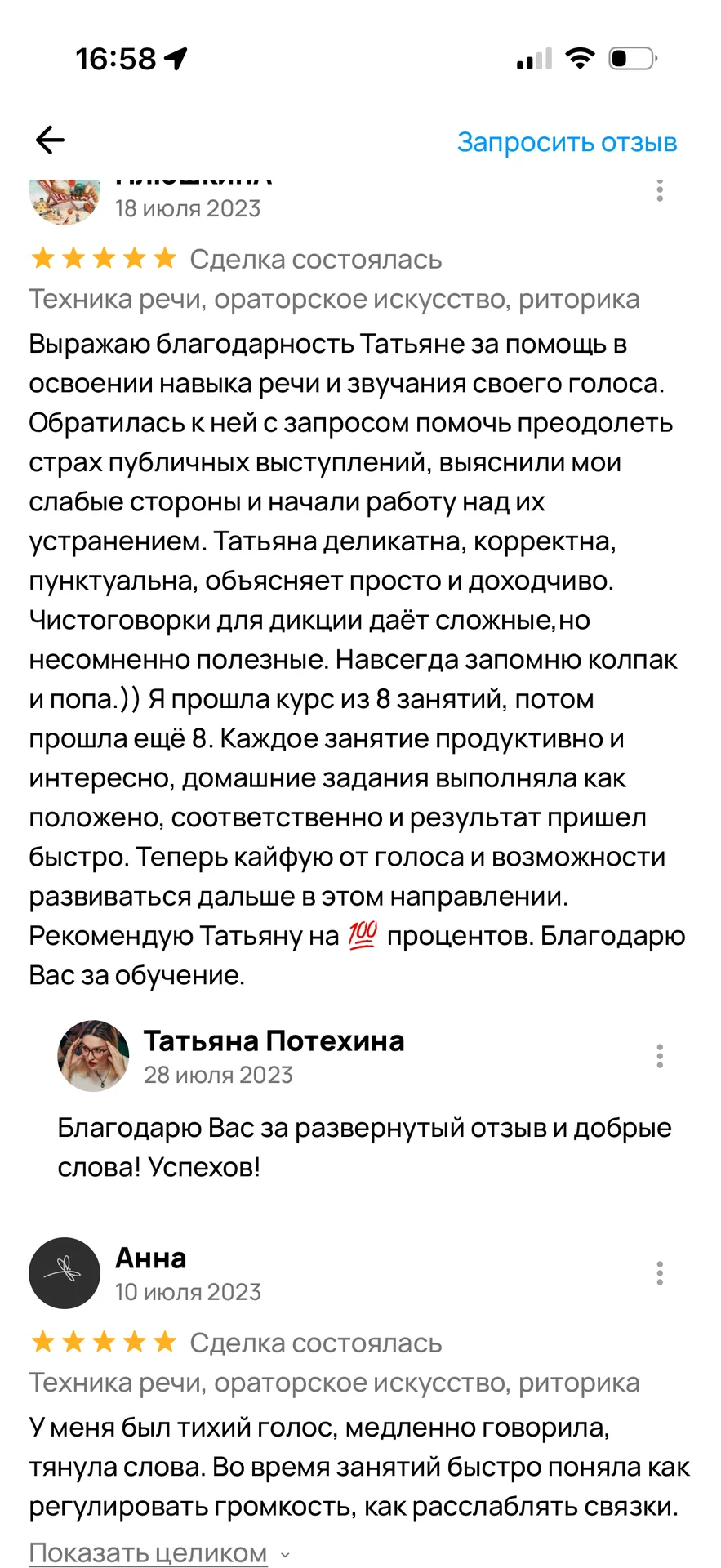 Техника речи, ораторское искусство, риторика - миниатюра 14