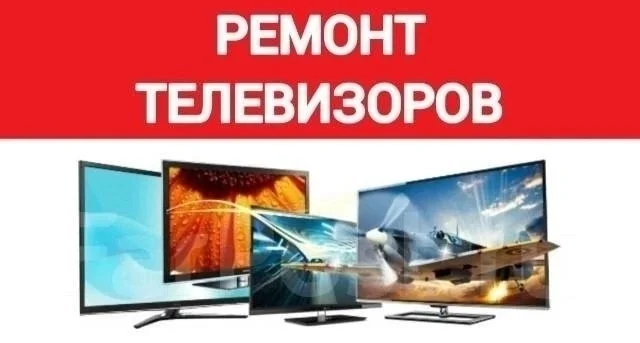 Ремонт телевизоров и другой электроники Грэсс Симферополь - изображение 1