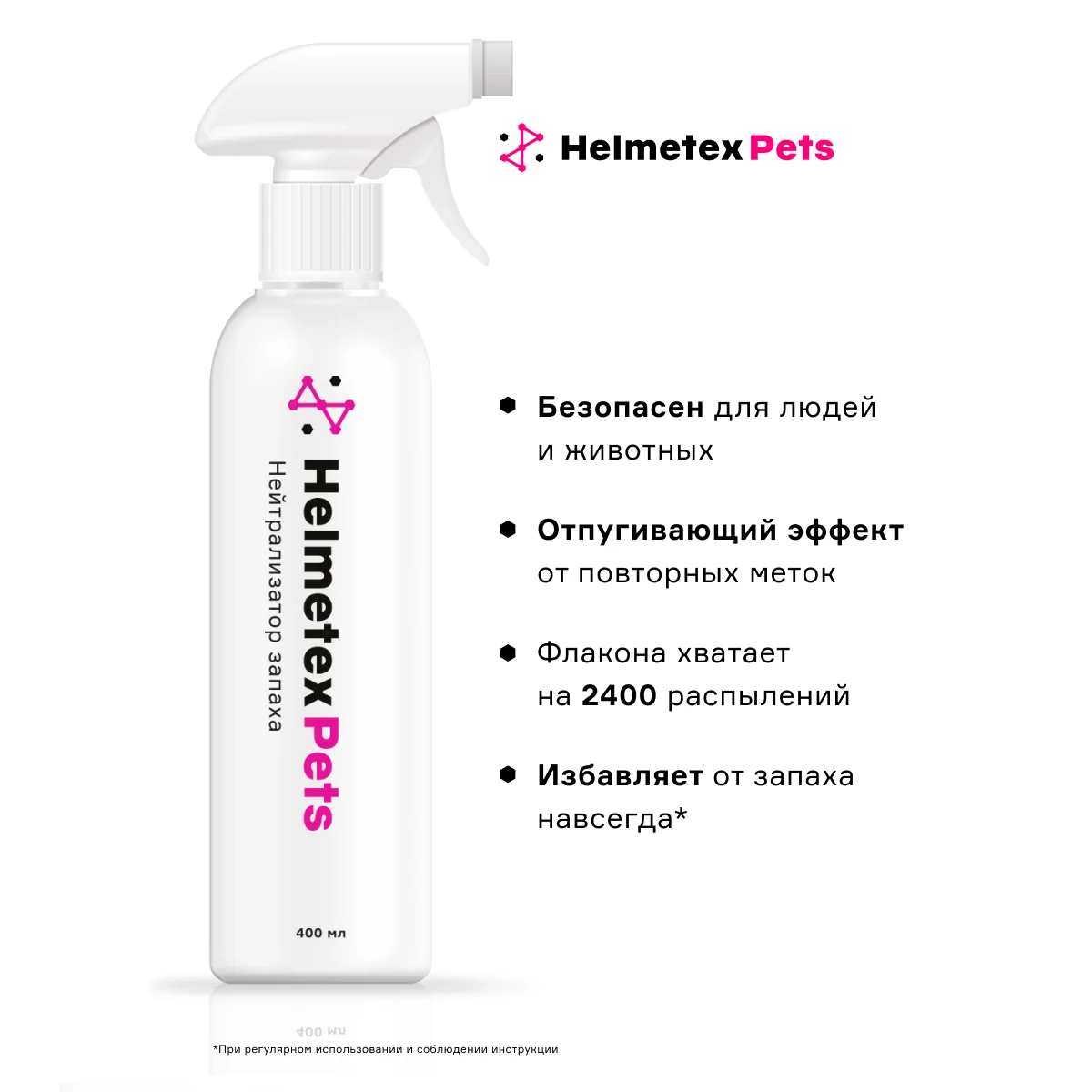 Нейтрализатор запаха для животных Helmetex Pets, 400 мл, аромат Цитрус - миниатюра 2