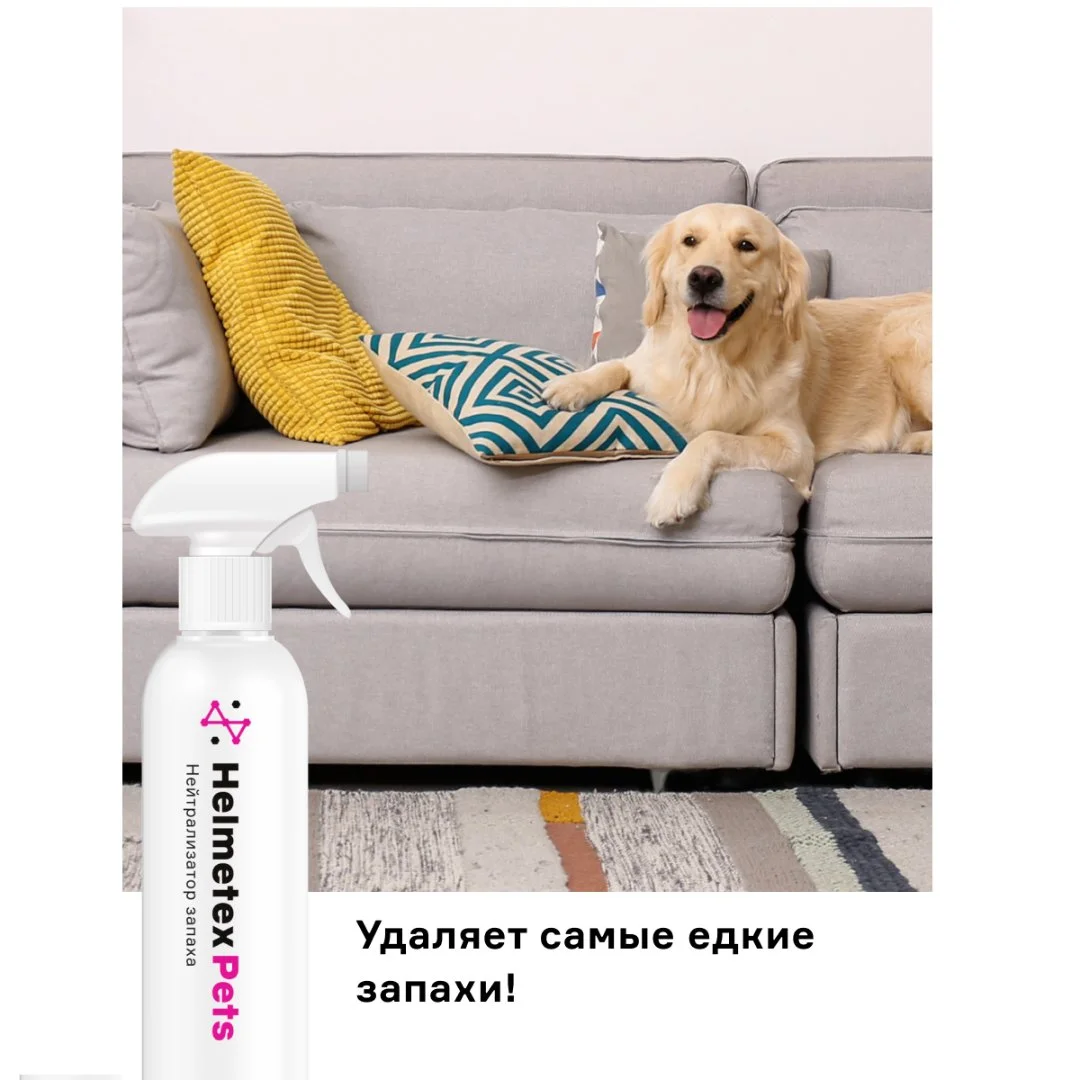 Нейтрализатор запаха для животных Helmetex Pets, 400 мл, аромат Цитрус - миниатюра 5