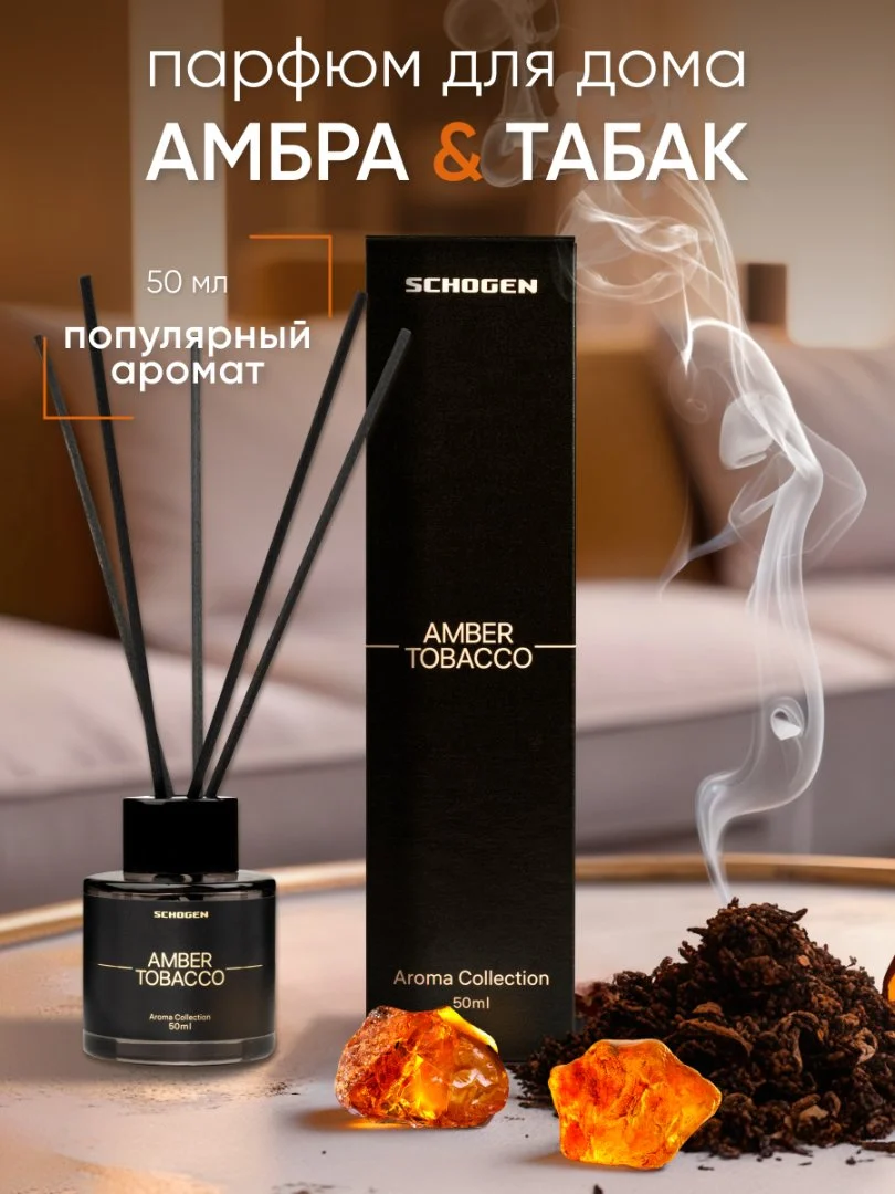 Аромадиффузор Amber Tobacco, 50 мл. - миниатюра 2