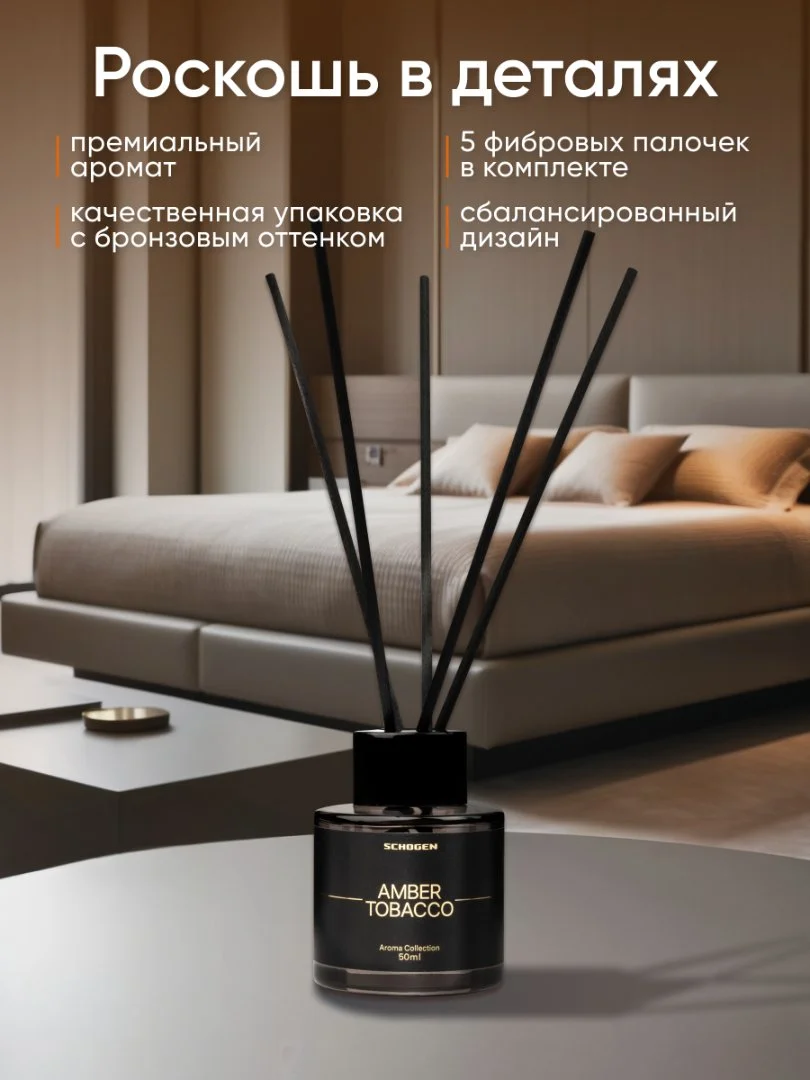 Аромадиффузор Amber Tobacco, 50 мл. - миниатюра 6