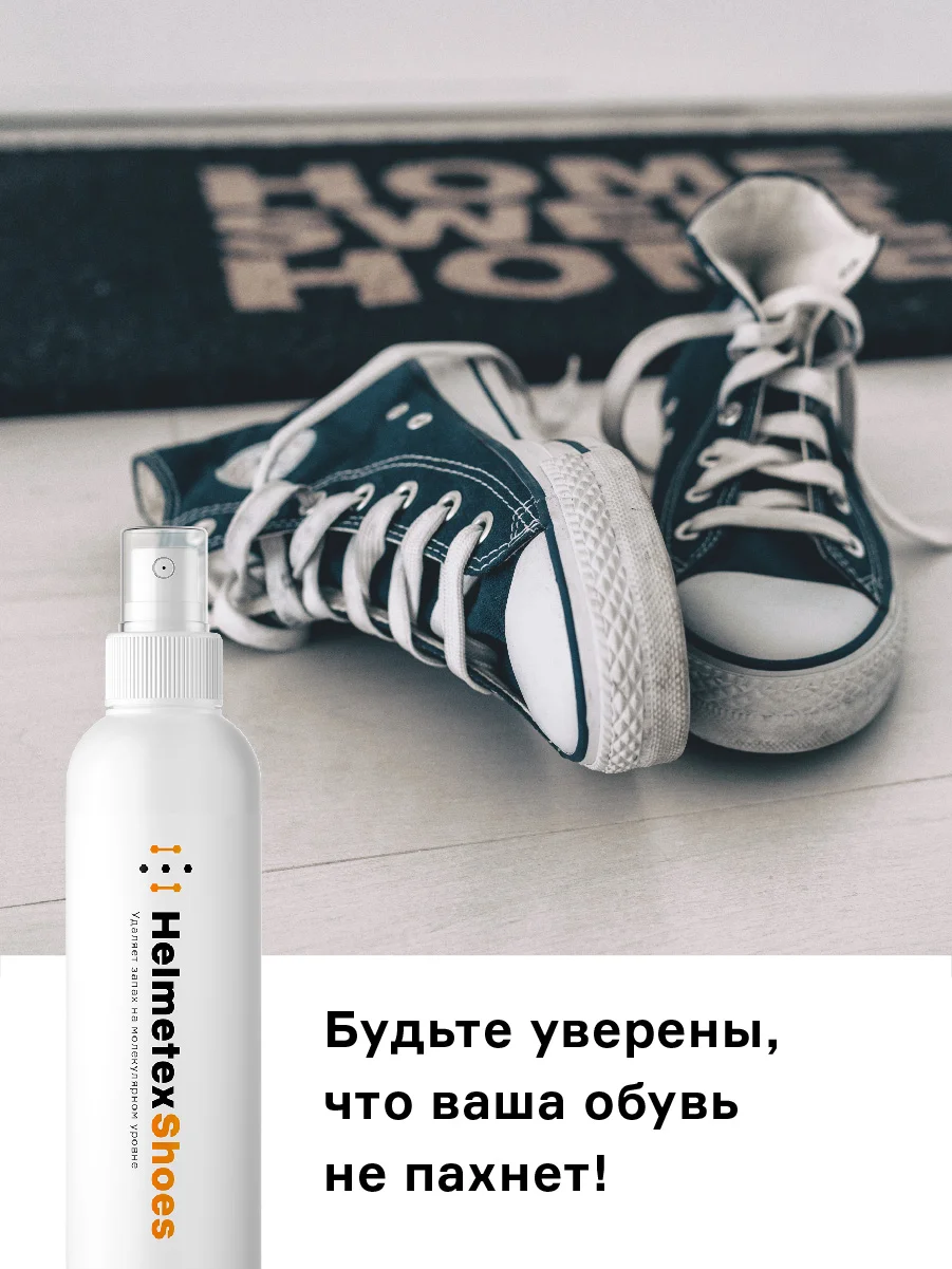 Нейтрализатор запаха для обуви Helmetex Shoes, 100  мл, аромат Лаванда&Орхидея - миниатюра 7