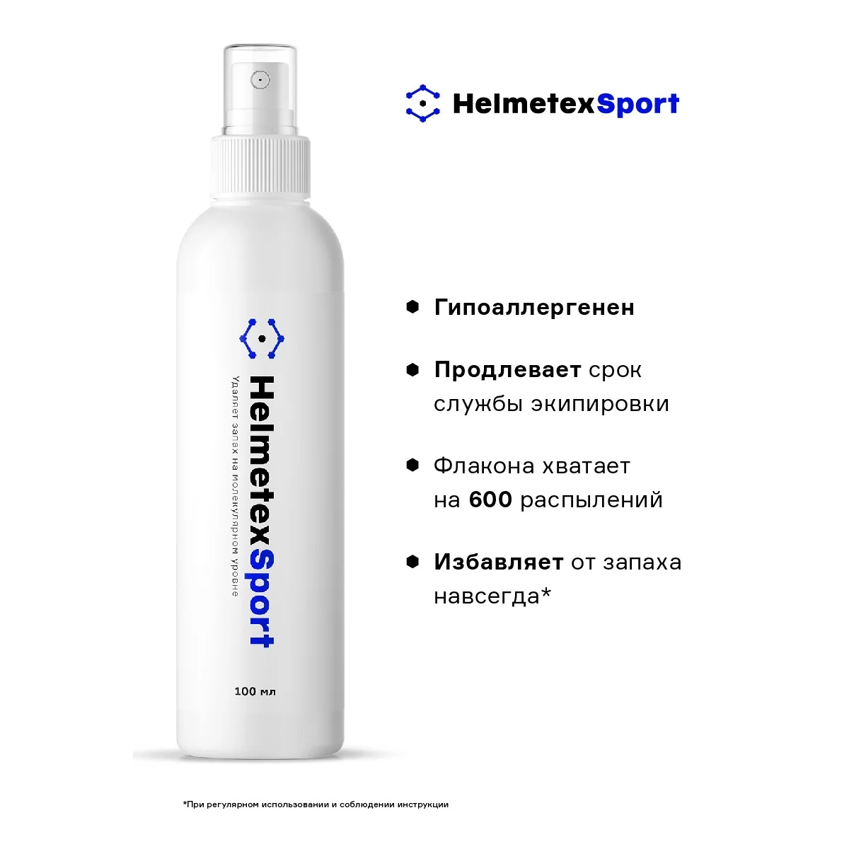 Нейтрализатор запаха для спортивной экипировки Helmetex Sport, 100 мл - миниатюра 3