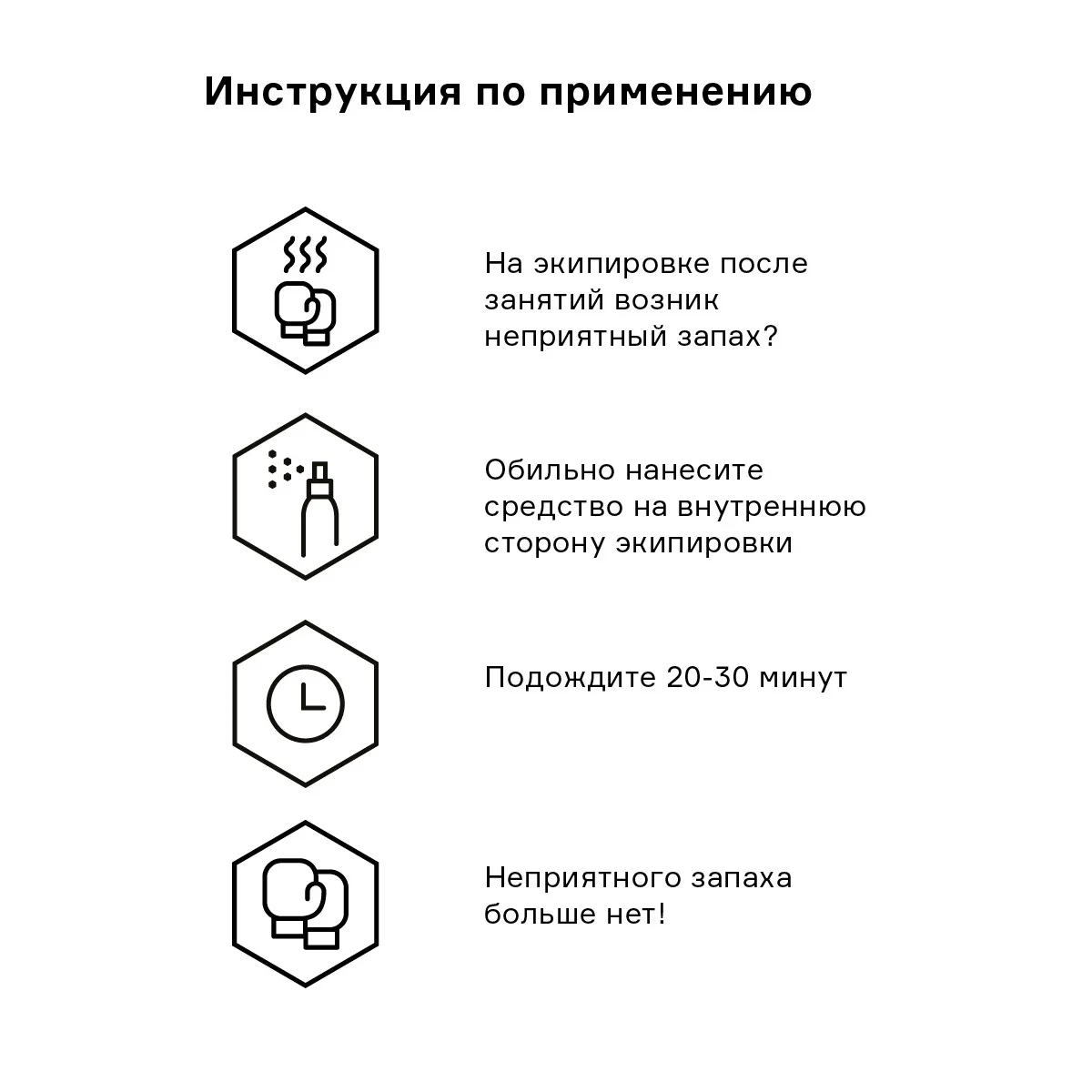 Нейтрализатор запаха для спортивной экипировки Helmetex Sport, 100 мл - миниатюра 5