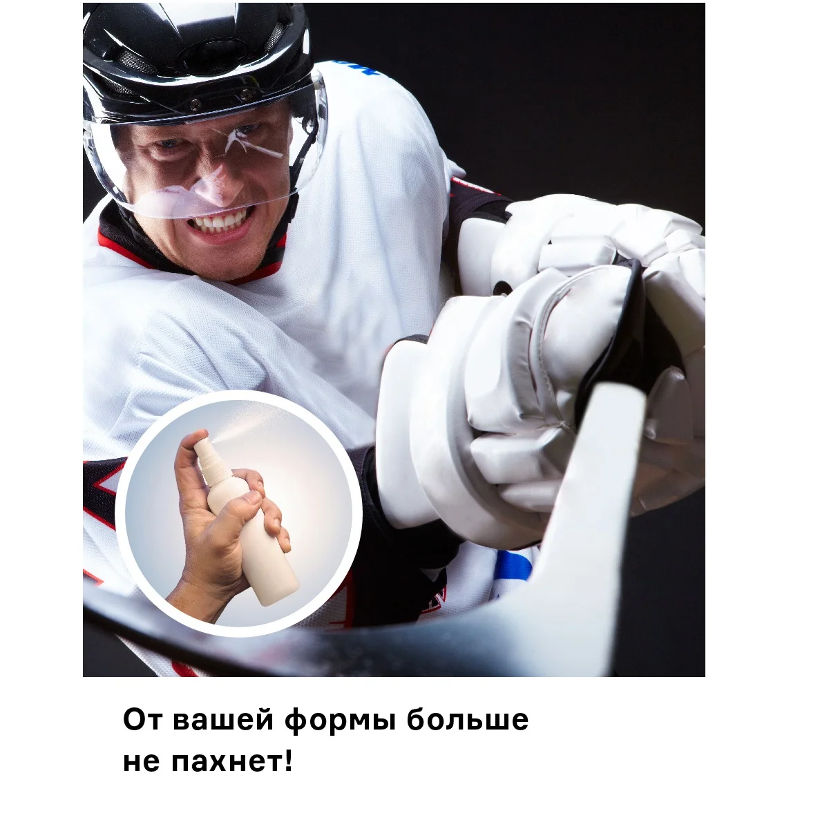 Нейтрализатор запаха для спортивной экипировки Helmetex Sport, 100 мл - миниатюра 6